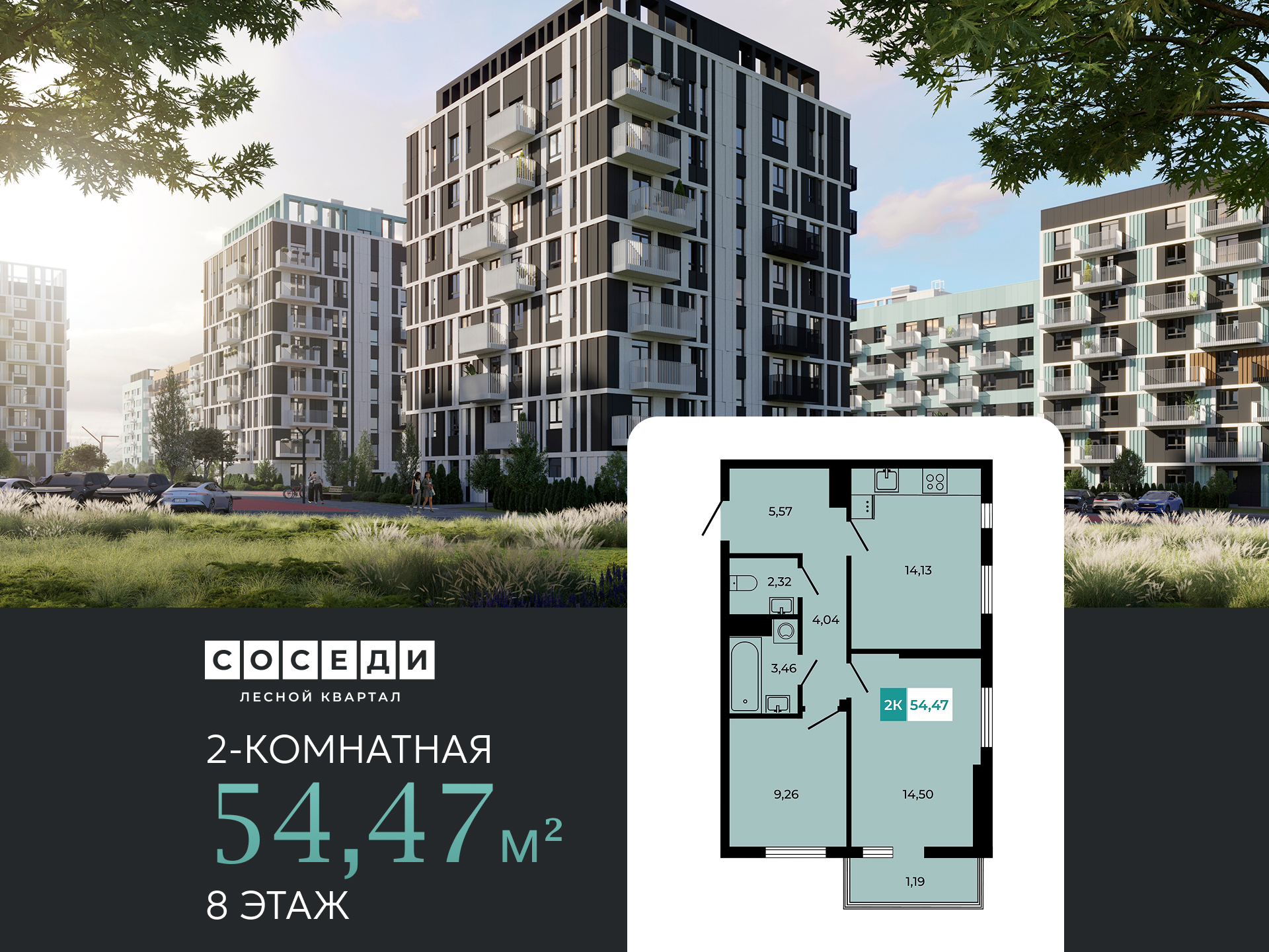 Планировка 2-комн. в ЖК «Соседи»