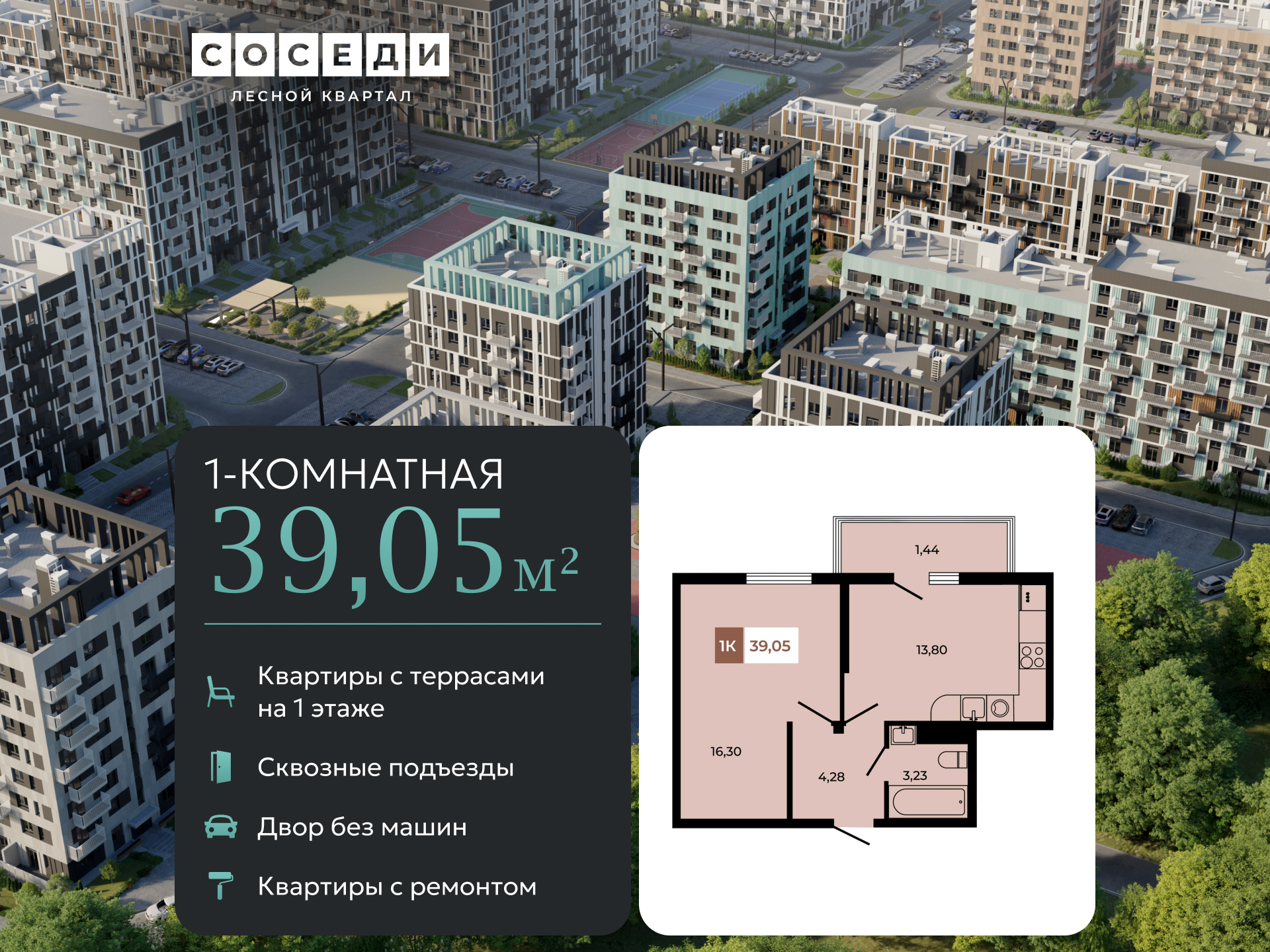 Планировка 1-комн. в ЖК «Соседи»
