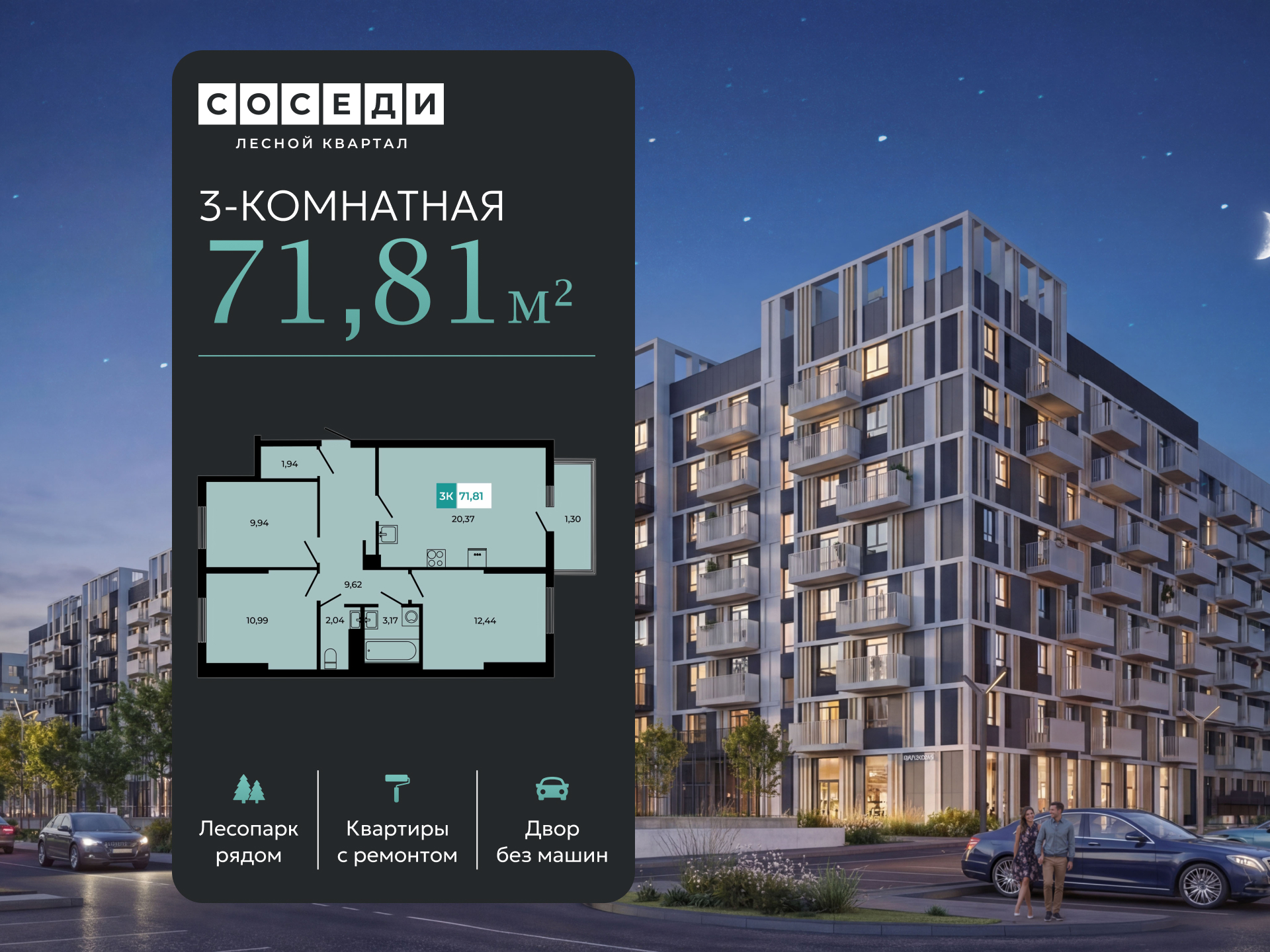 Планировка 3-комн. в ЖК «Соседи»