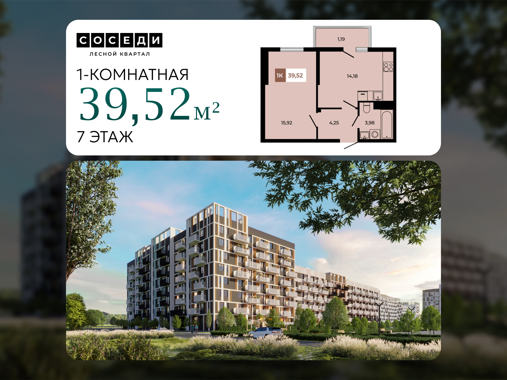 Планировка 1-комн. в ЖК «Соседи»