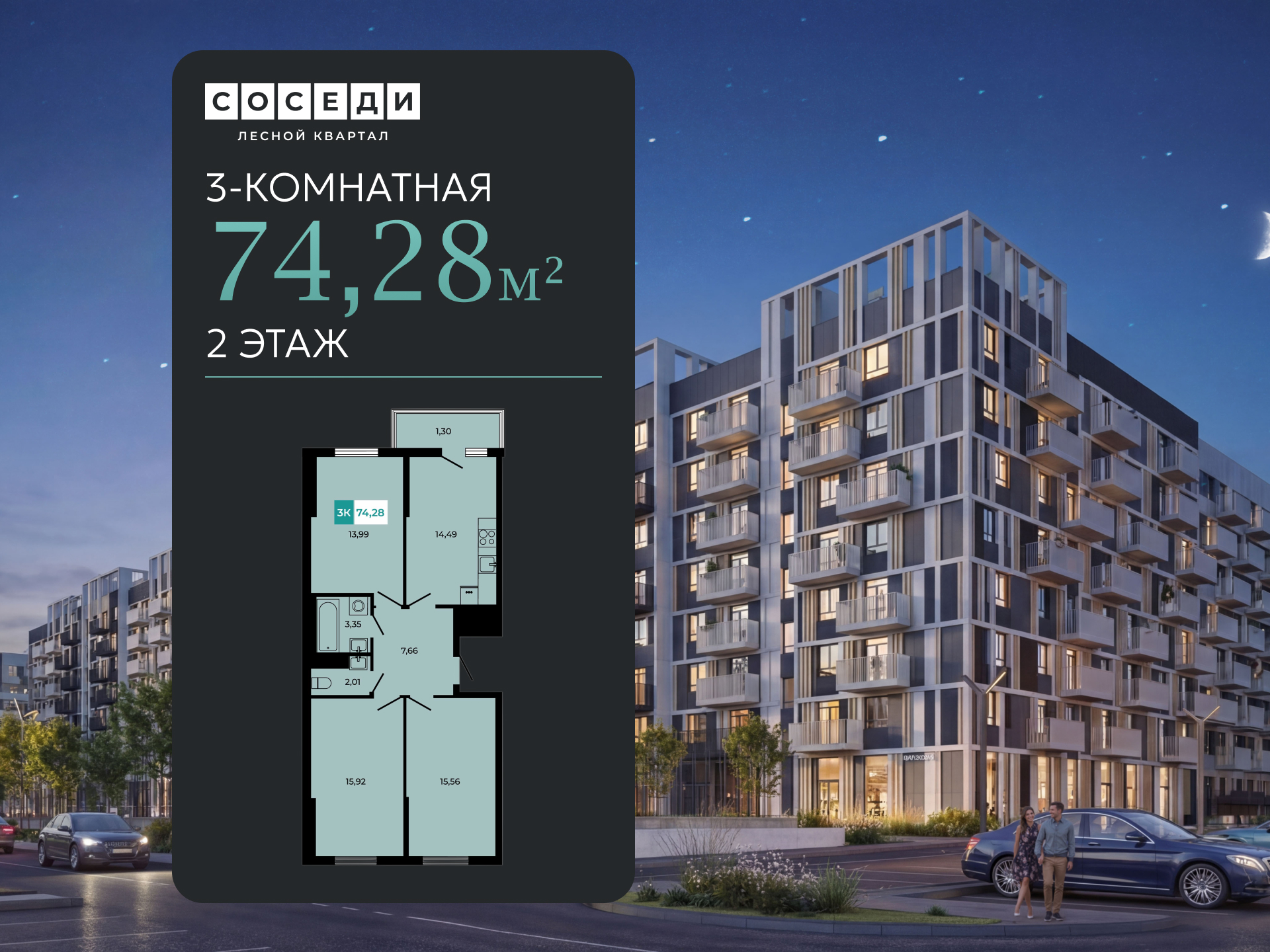 Планировка 3-комн. в ЖК «Соседи»