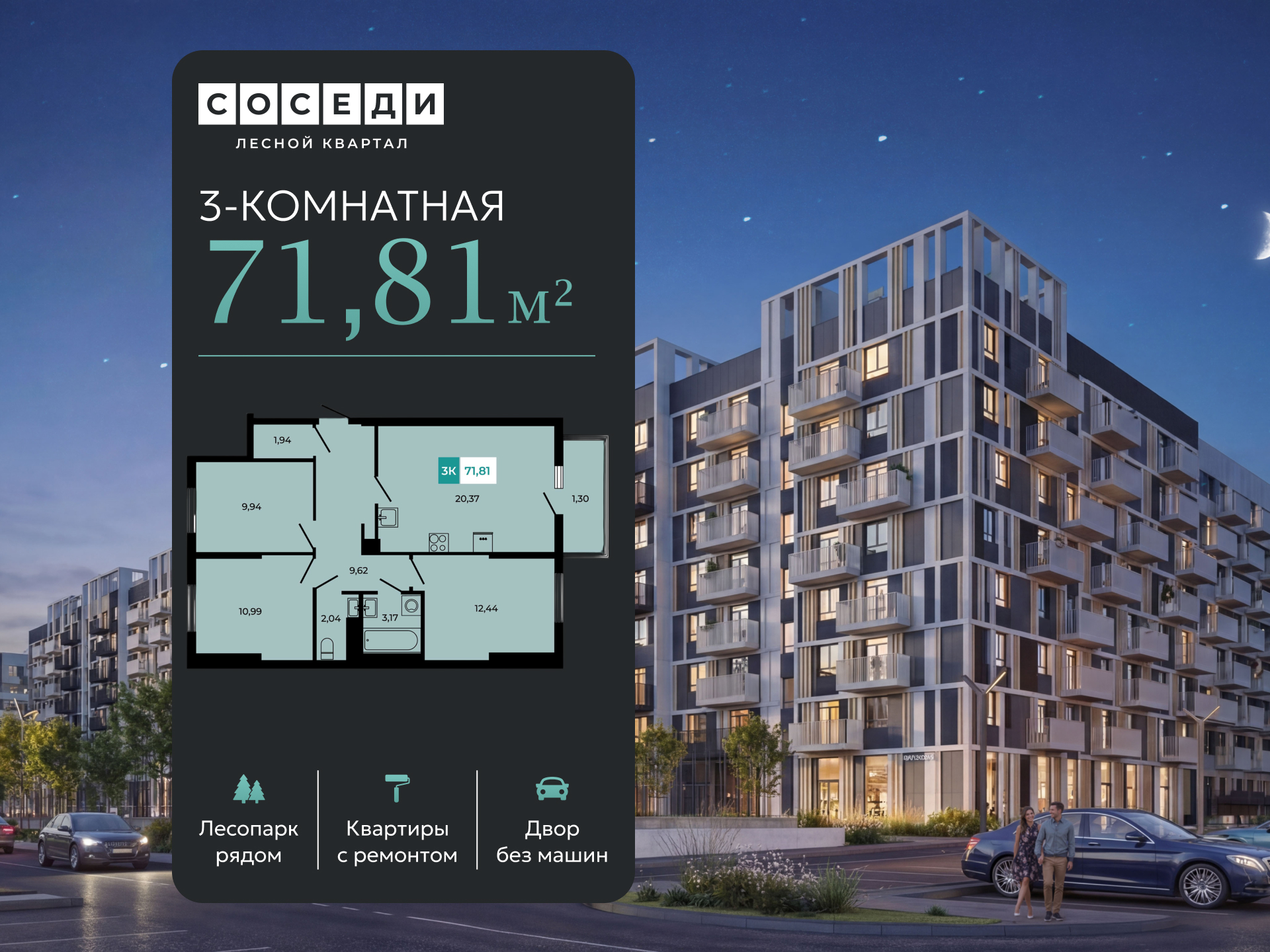Планировка 3-комн. в ЖК «Соседи»