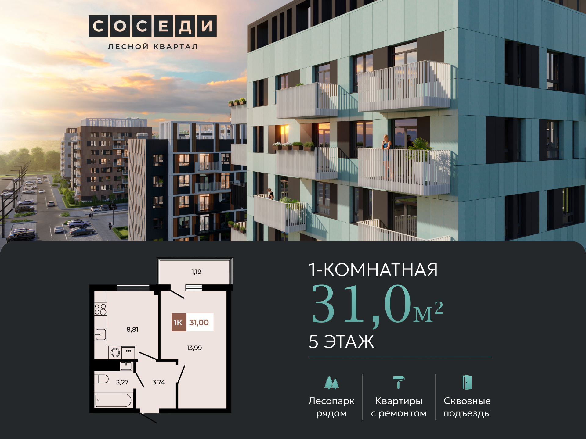 Планировка 1-комн. в ЖК «Соседи»
