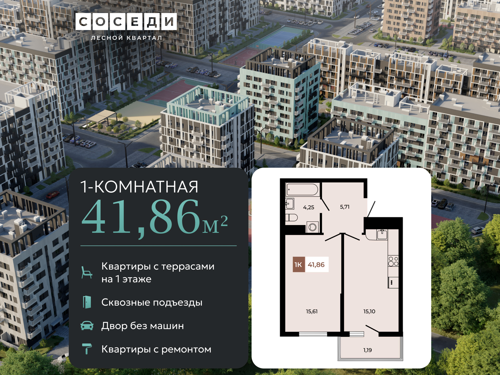 Планировка 1-комн. в ЖК «Соседи»
