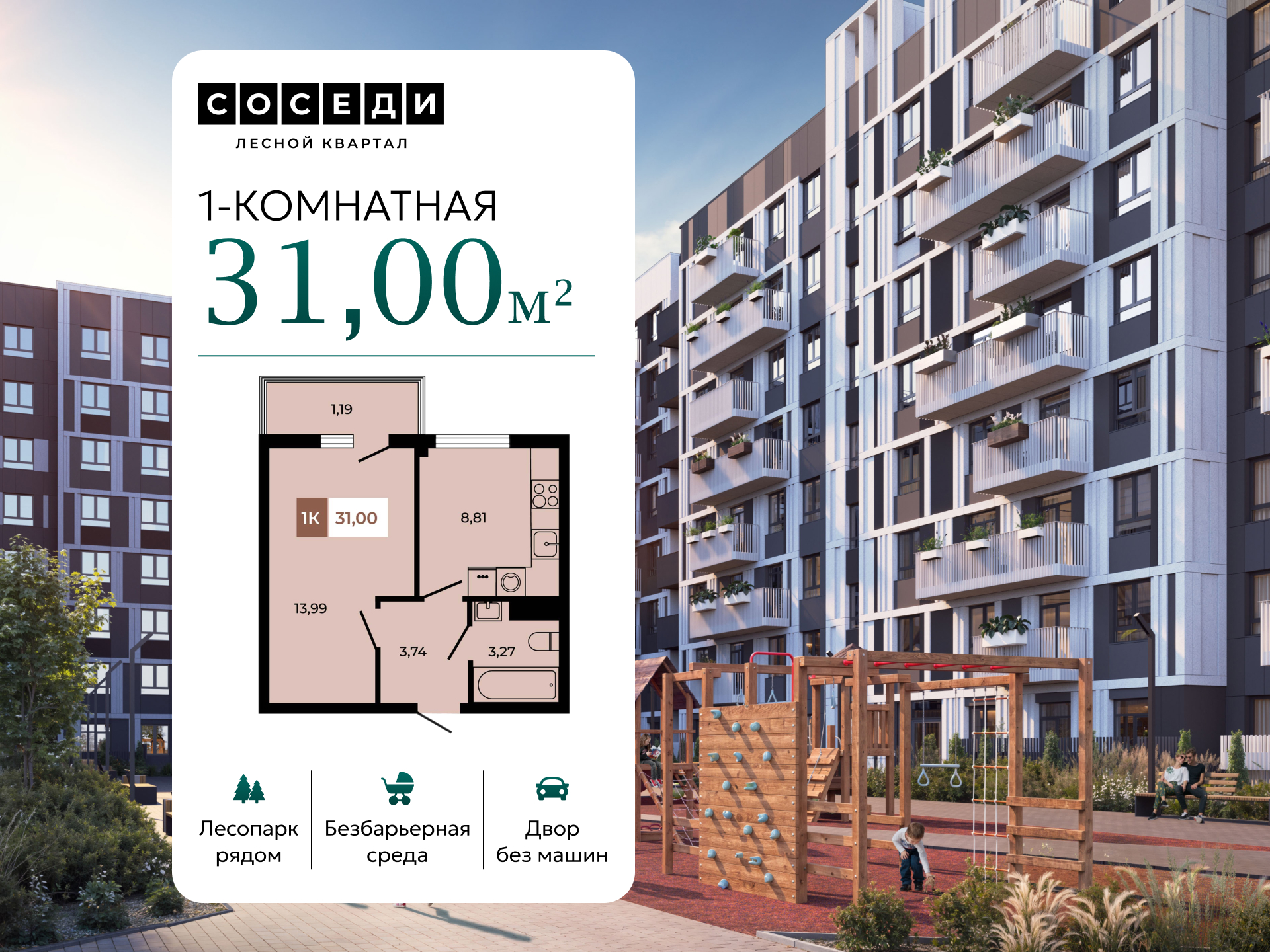 Планировка 1-комн. в ЖК «Соседи»