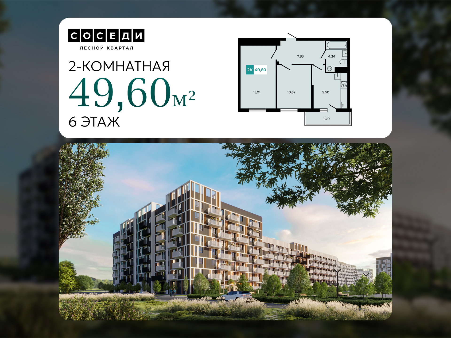 Планировка 2-комн. в ЖК «Соседи»