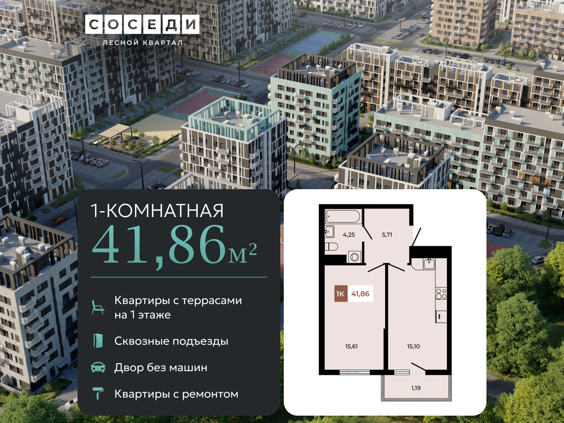 Планировка 1-комн. в ЖК «Соседи»