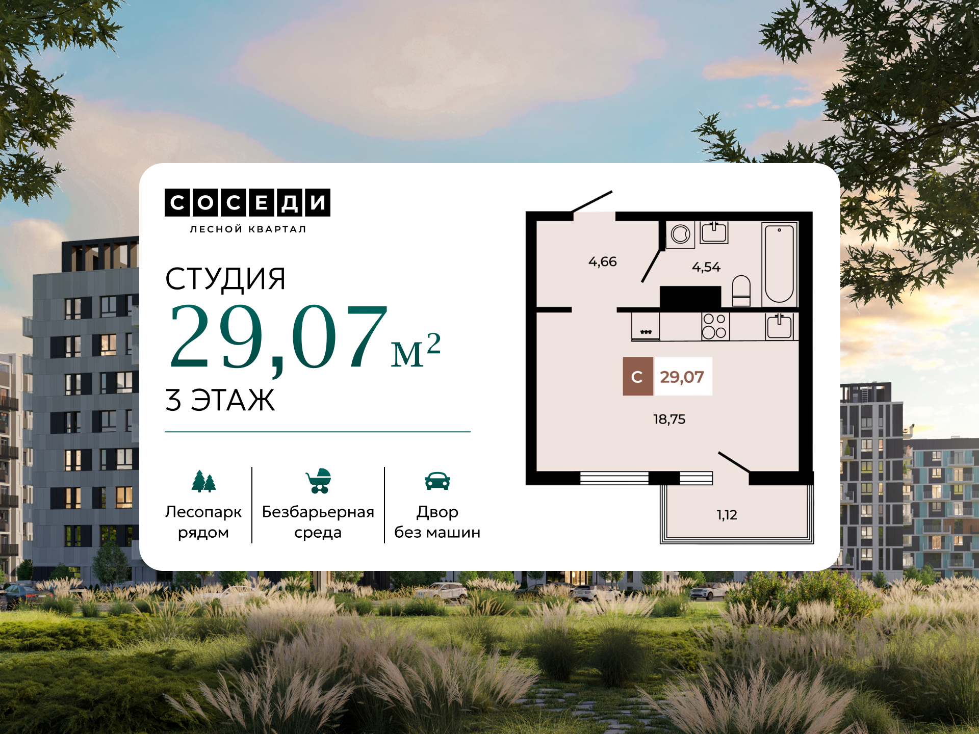 Планировка Студия в ЖК «Соседи»
