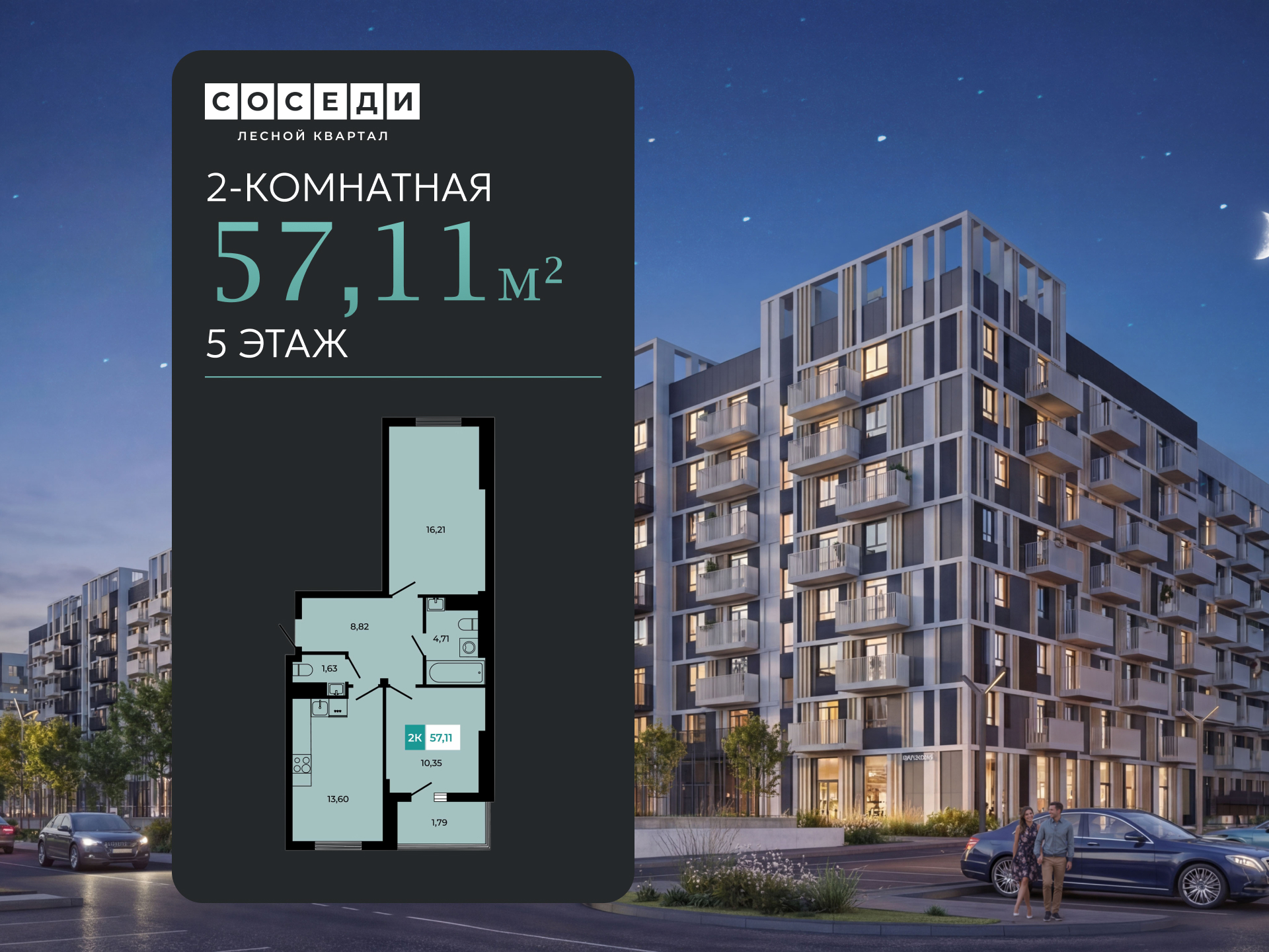 Планировка 2-комн. в ЖК «Соседи»