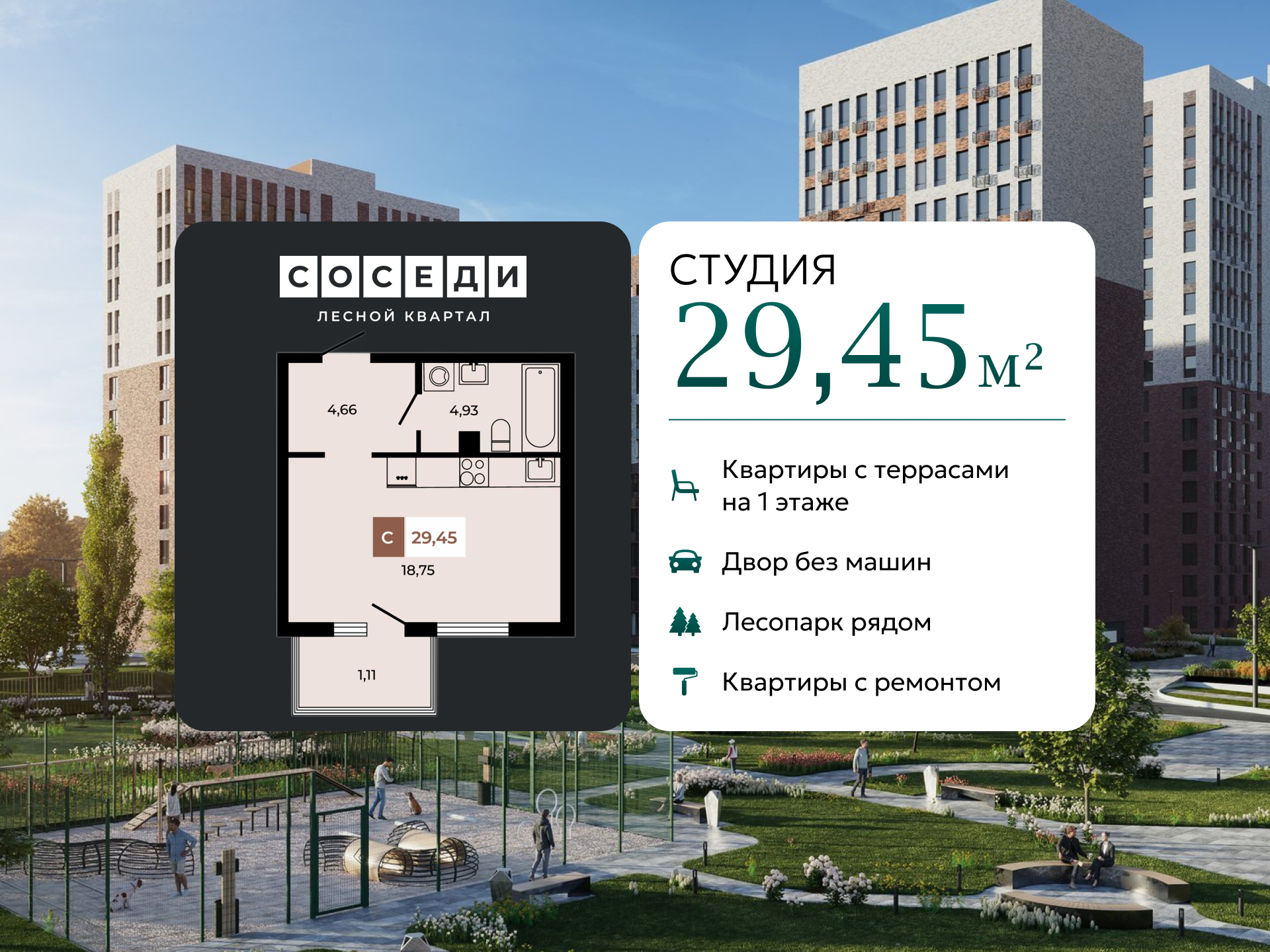 Планировка Студия в ЖК «Соседи»