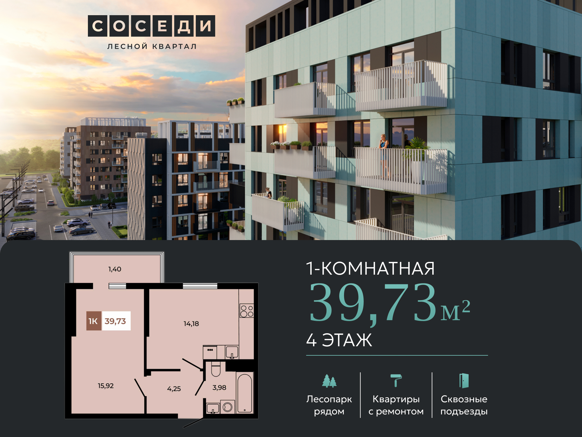 Планировка 1-комн. в ЖК «Соседи»
