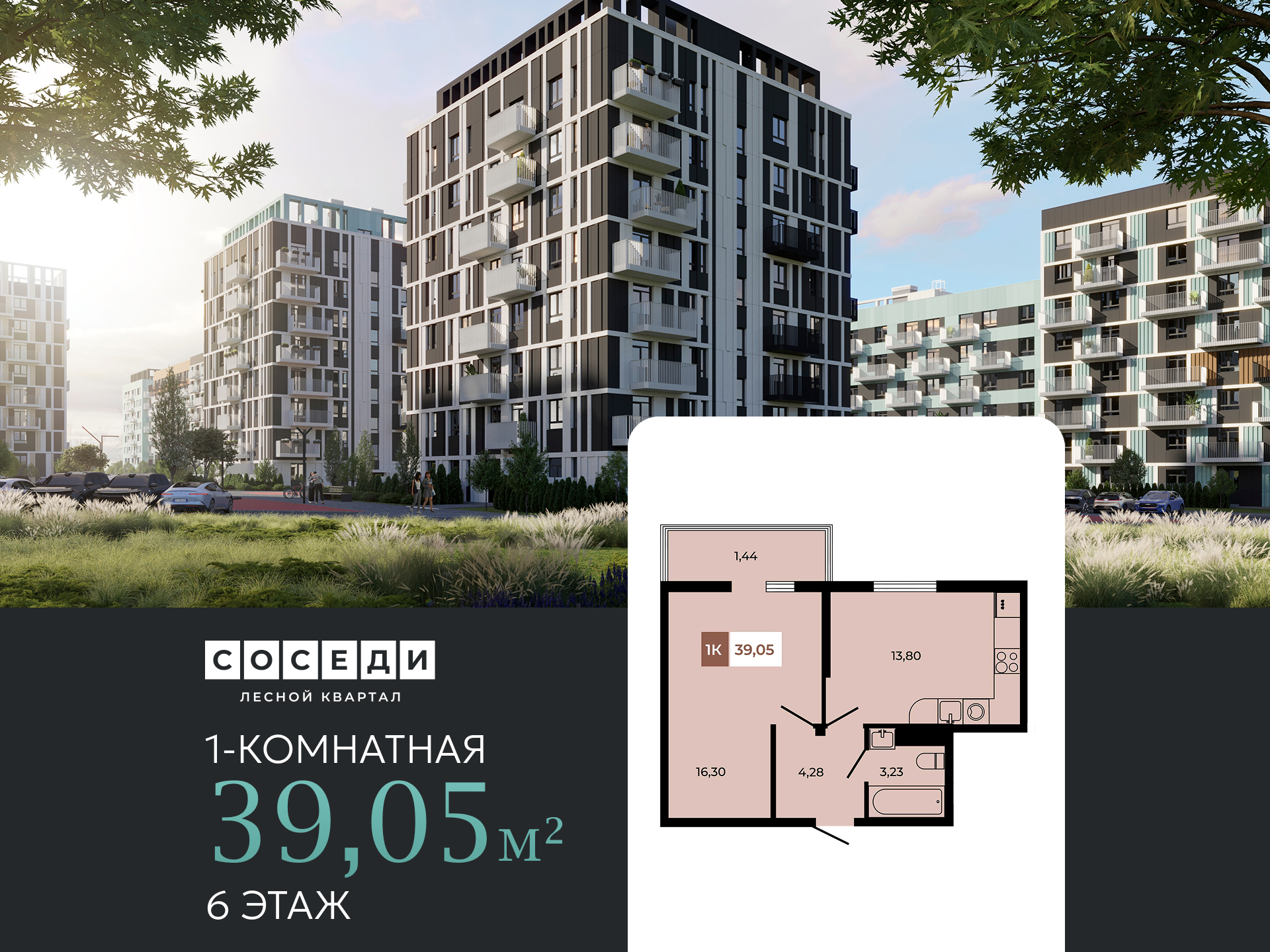 Планировка 1-комн. в ЖК «Соседи»