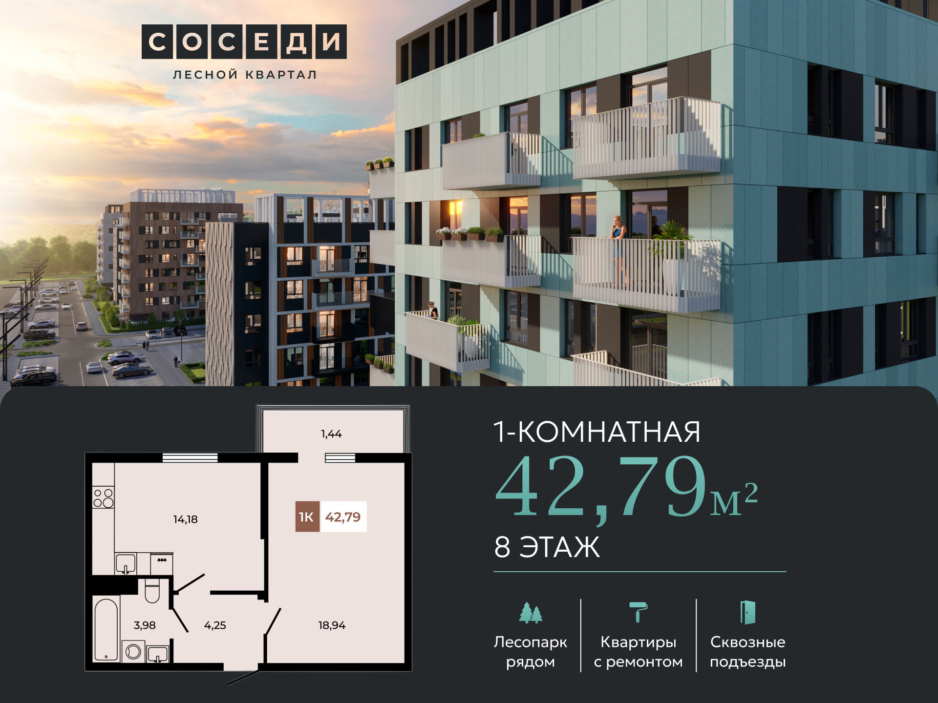 Планировка 1-комн. в ЖК «Соседи»