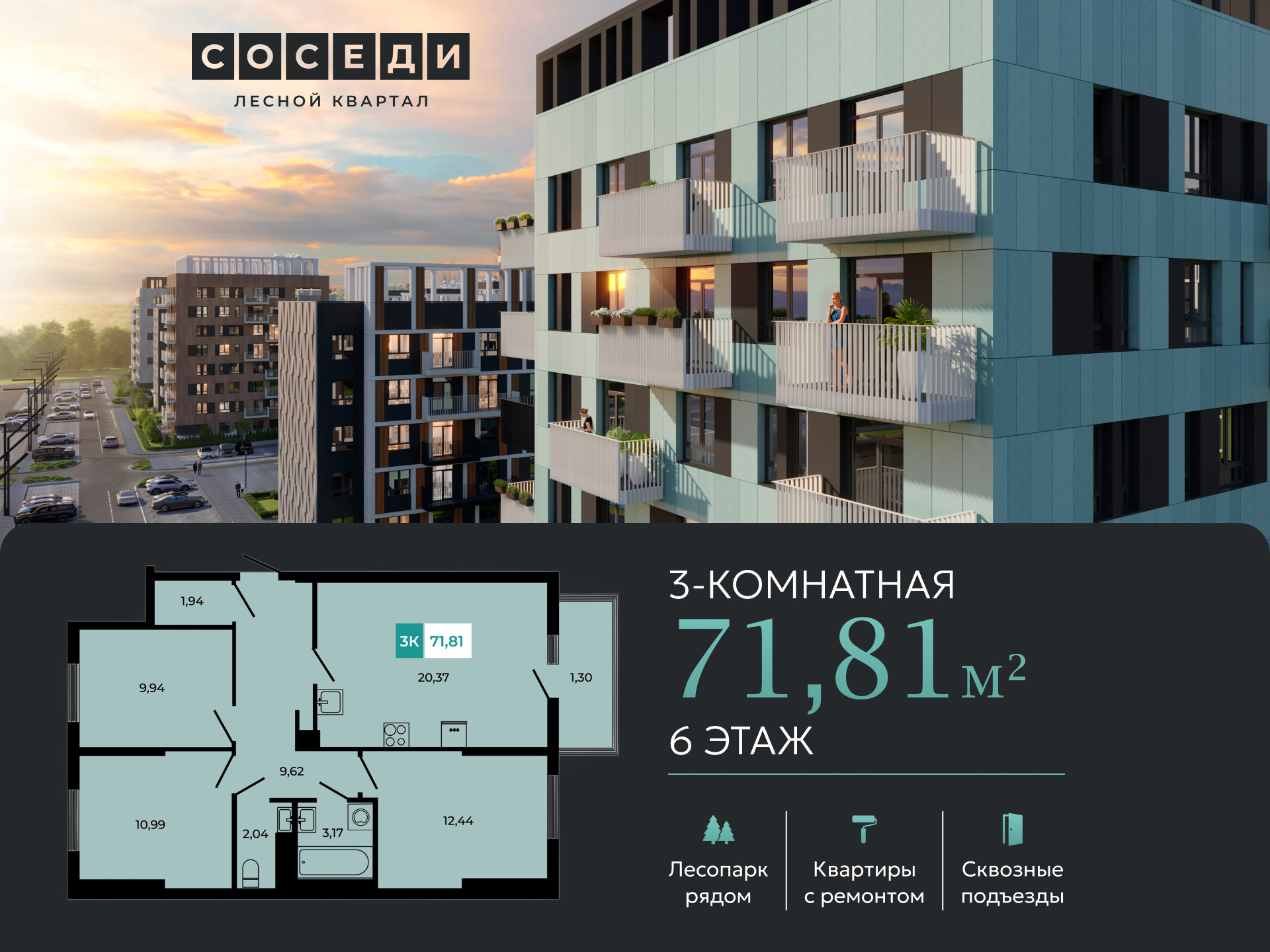 Планировка 3-комн. в ЖК «Соседи»