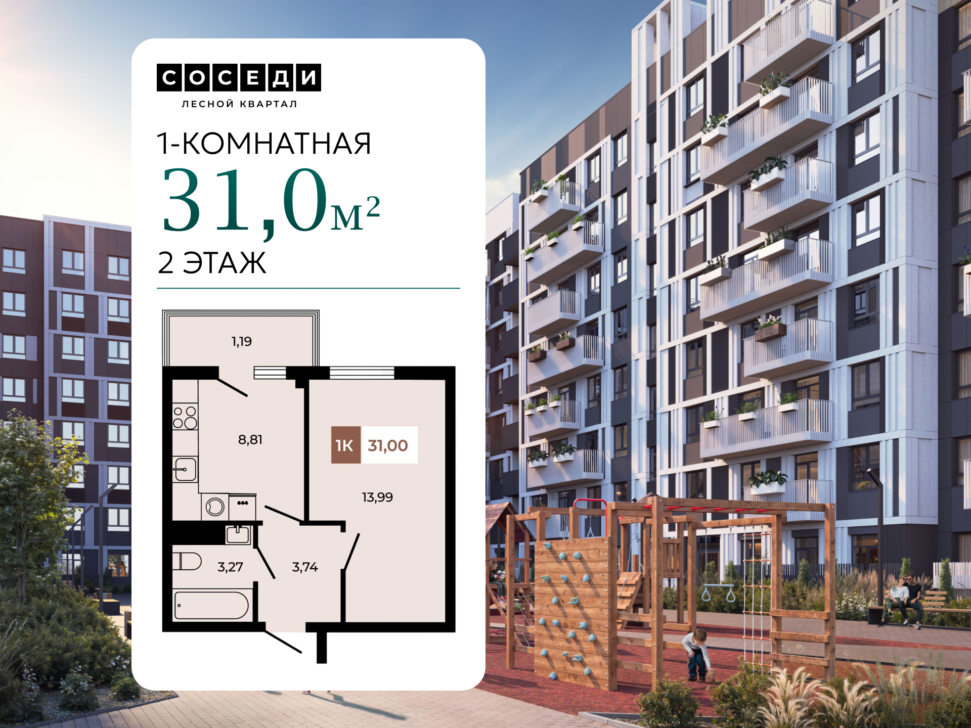Планировка 1-комн. в ЖК «Соседи»