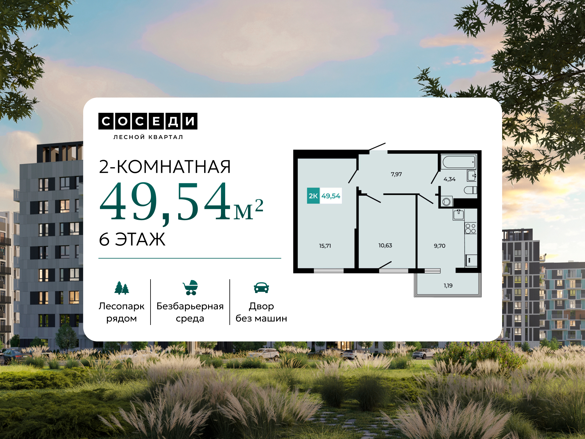 Планировка 2-комн. в ЖК «Соседи»