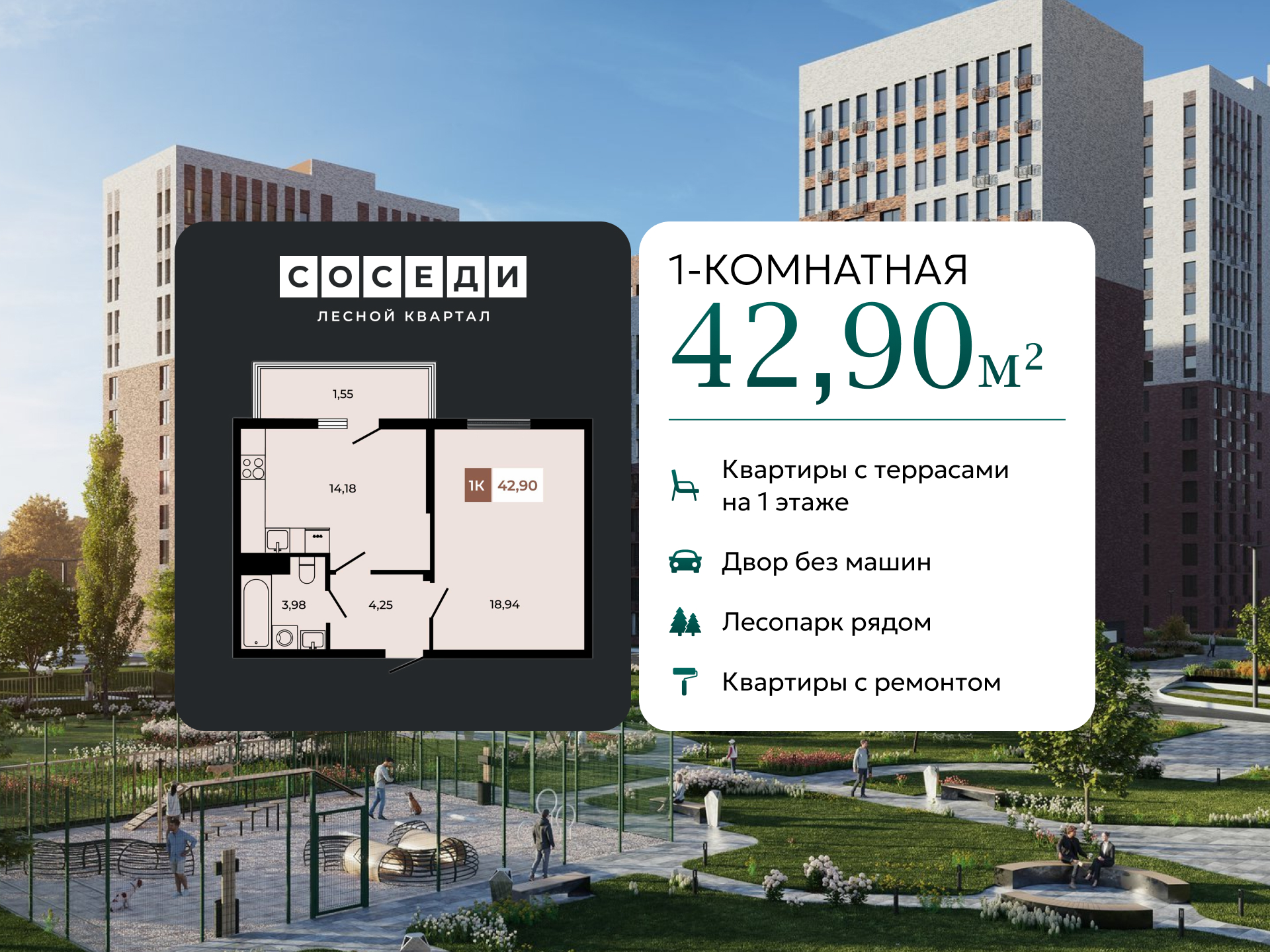Планировка 1-комн. в ЖК «Соседи»