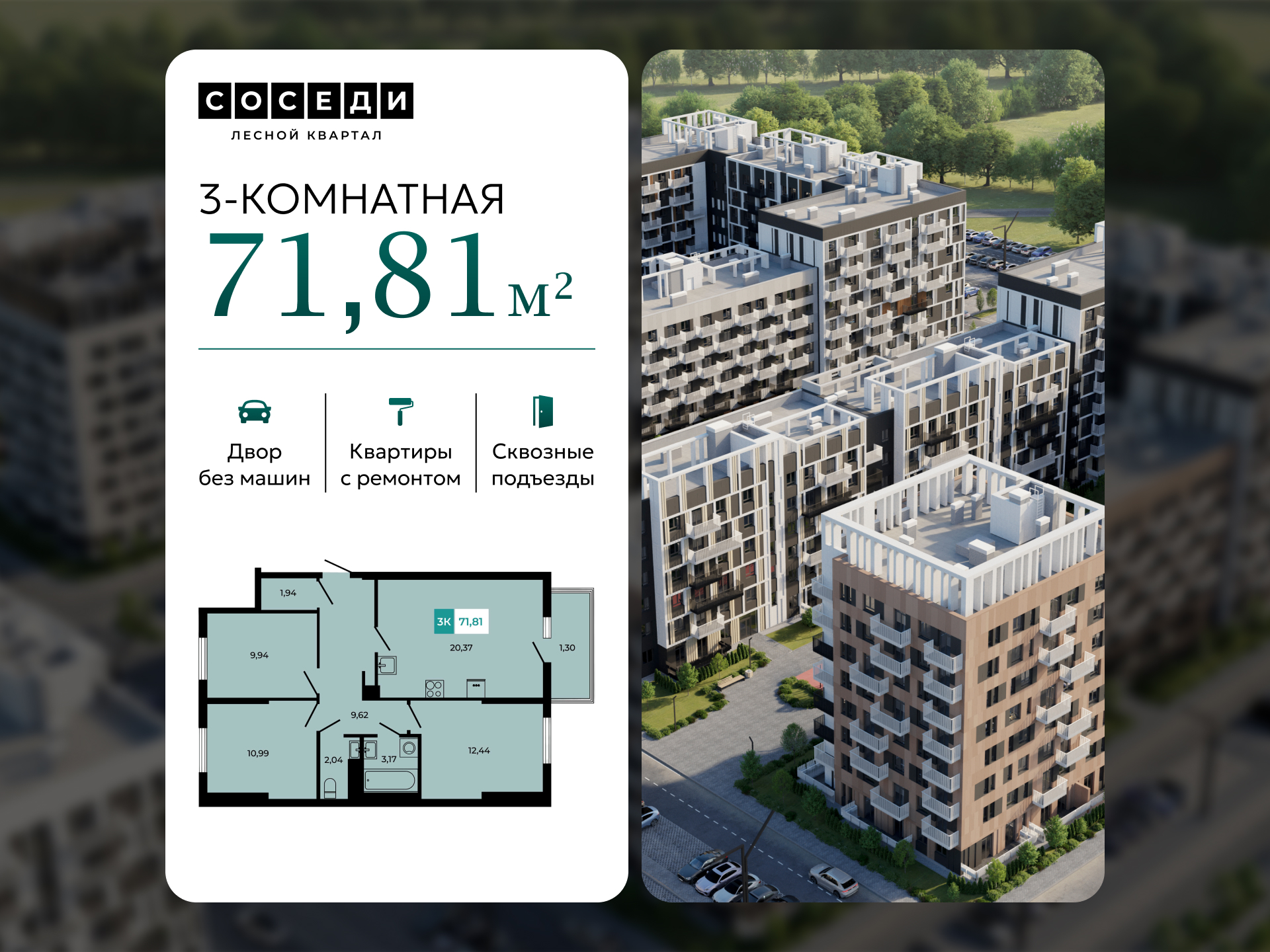 Планировка 3-комн. в ЖК «Соседи»
