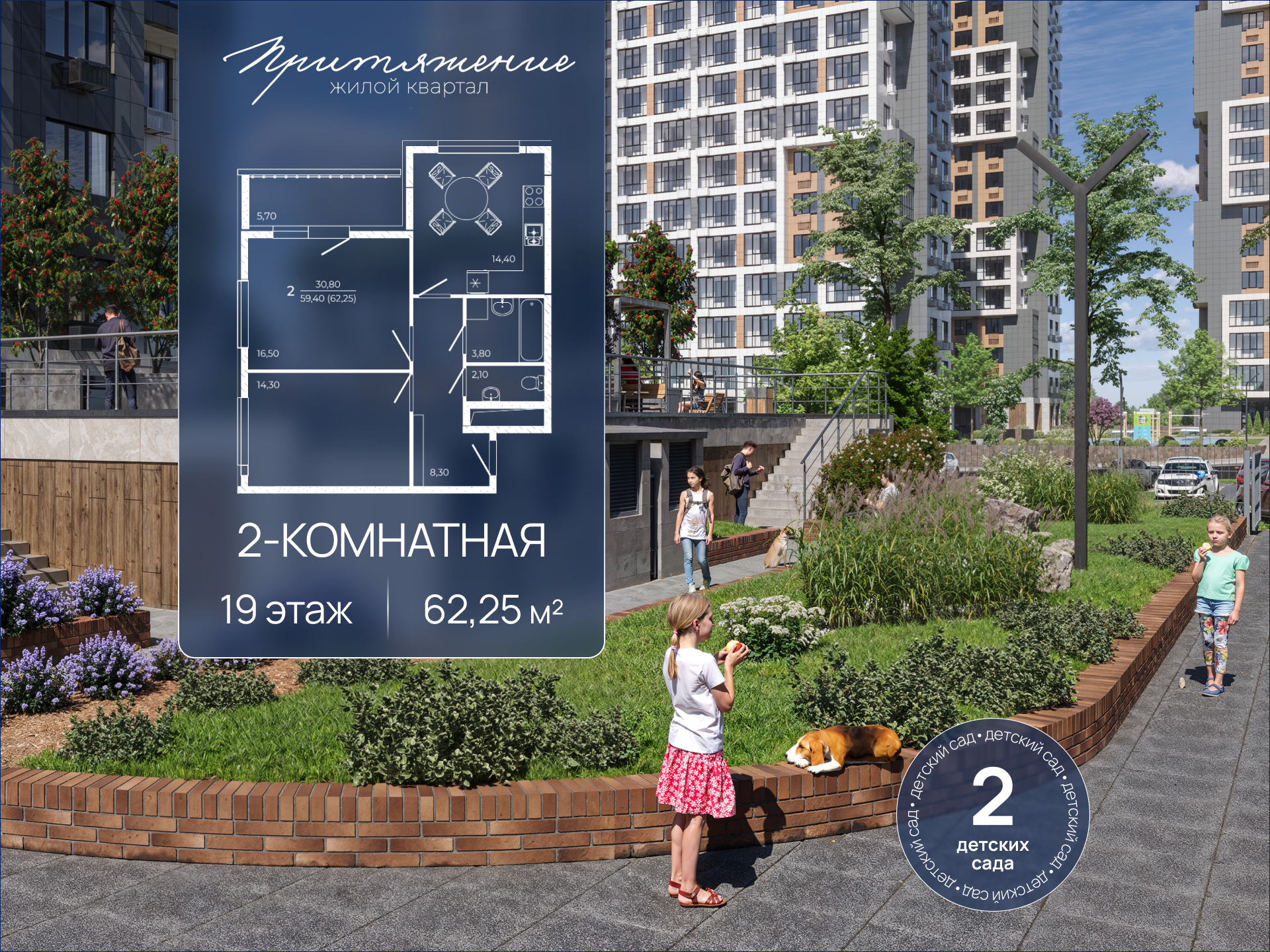 Планировка 2-комн. в ЖК «Притяжение»