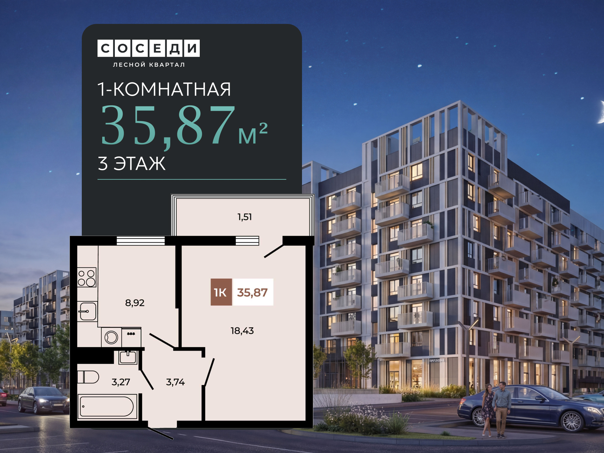 Планировка 1-комн. в ЖК «Соседи»