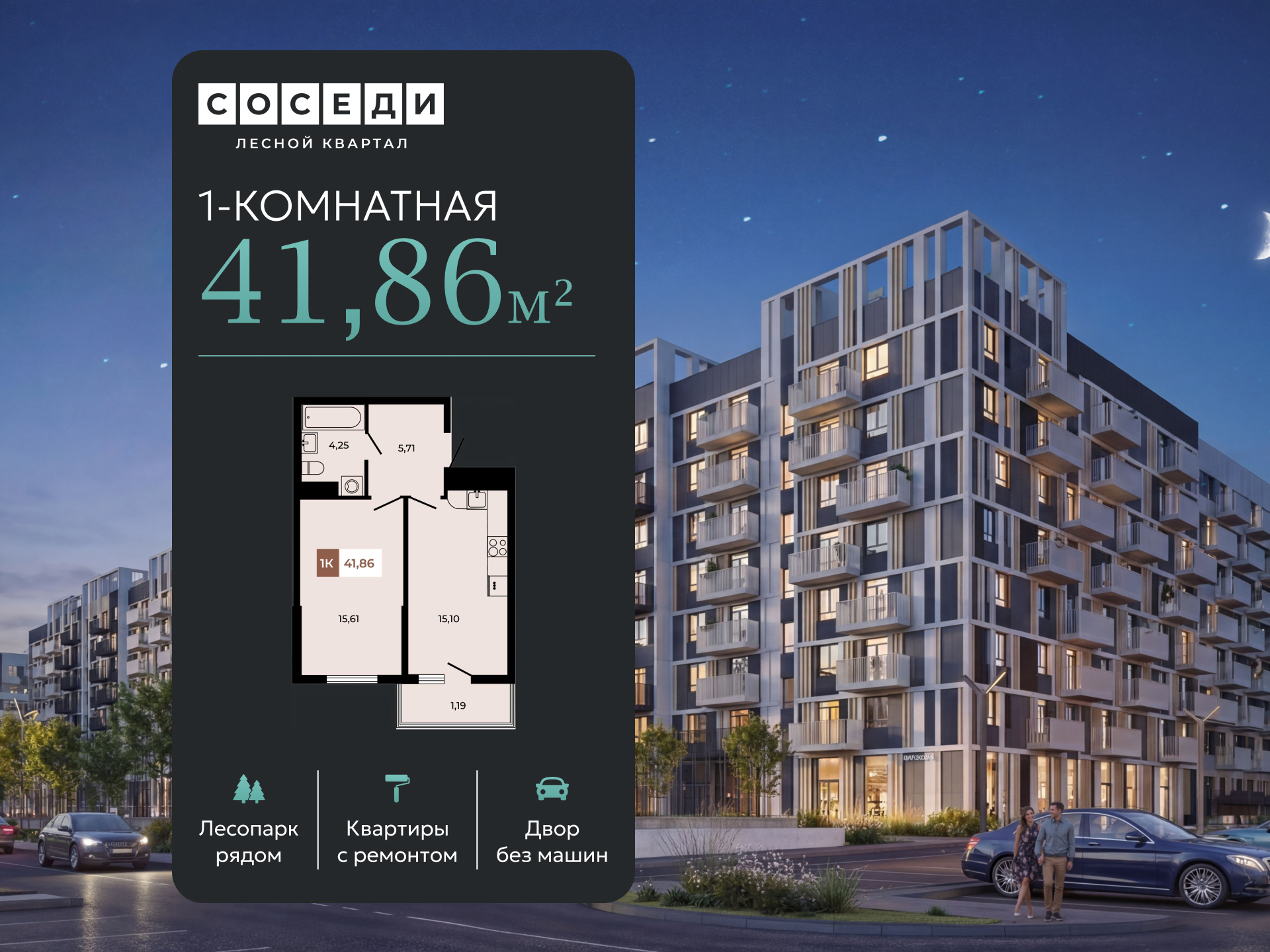 Планировка 1-комн. в ЖК «Соседи»