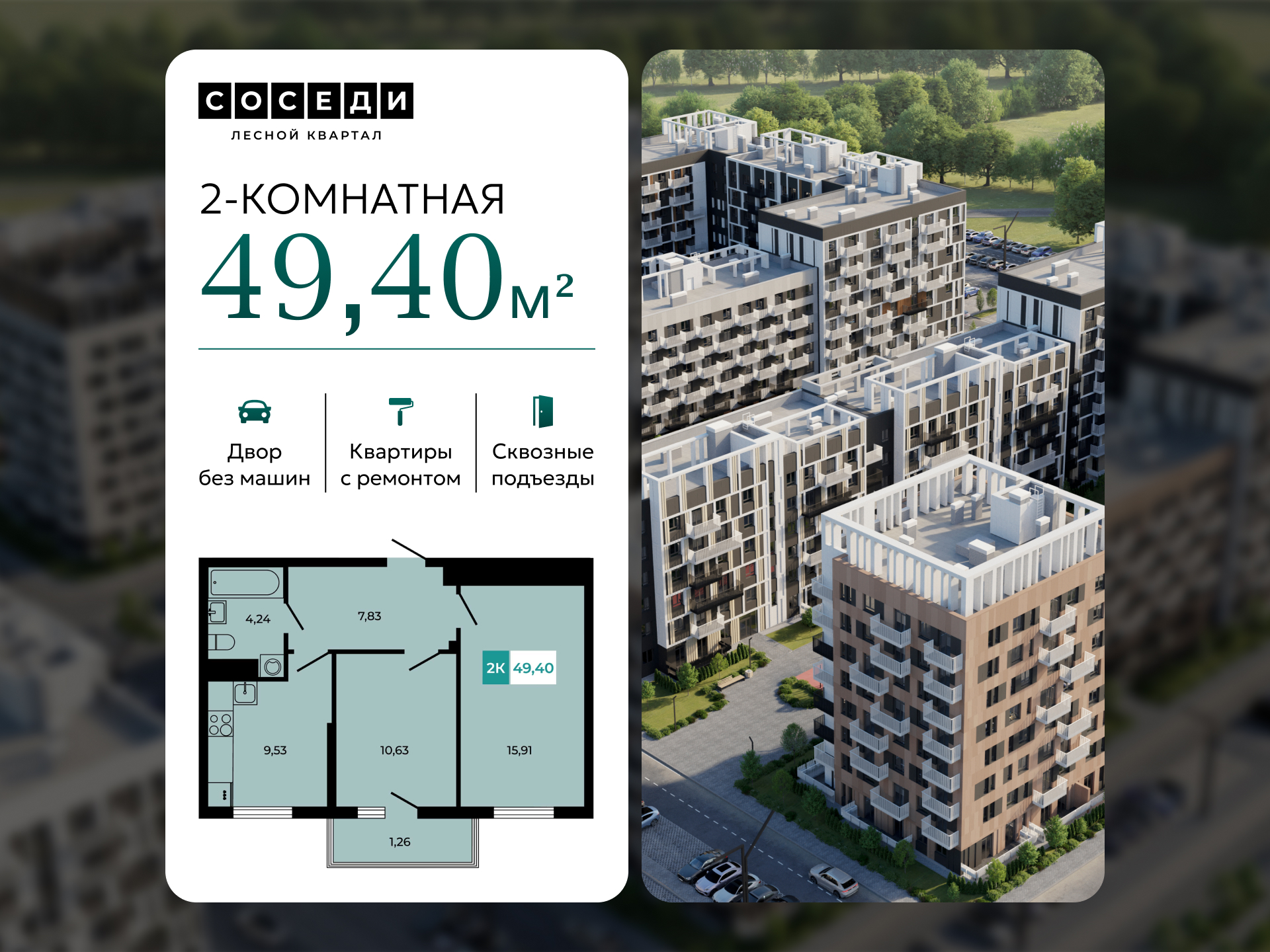 Планировка 2-комн. в ЖК «Соседи»