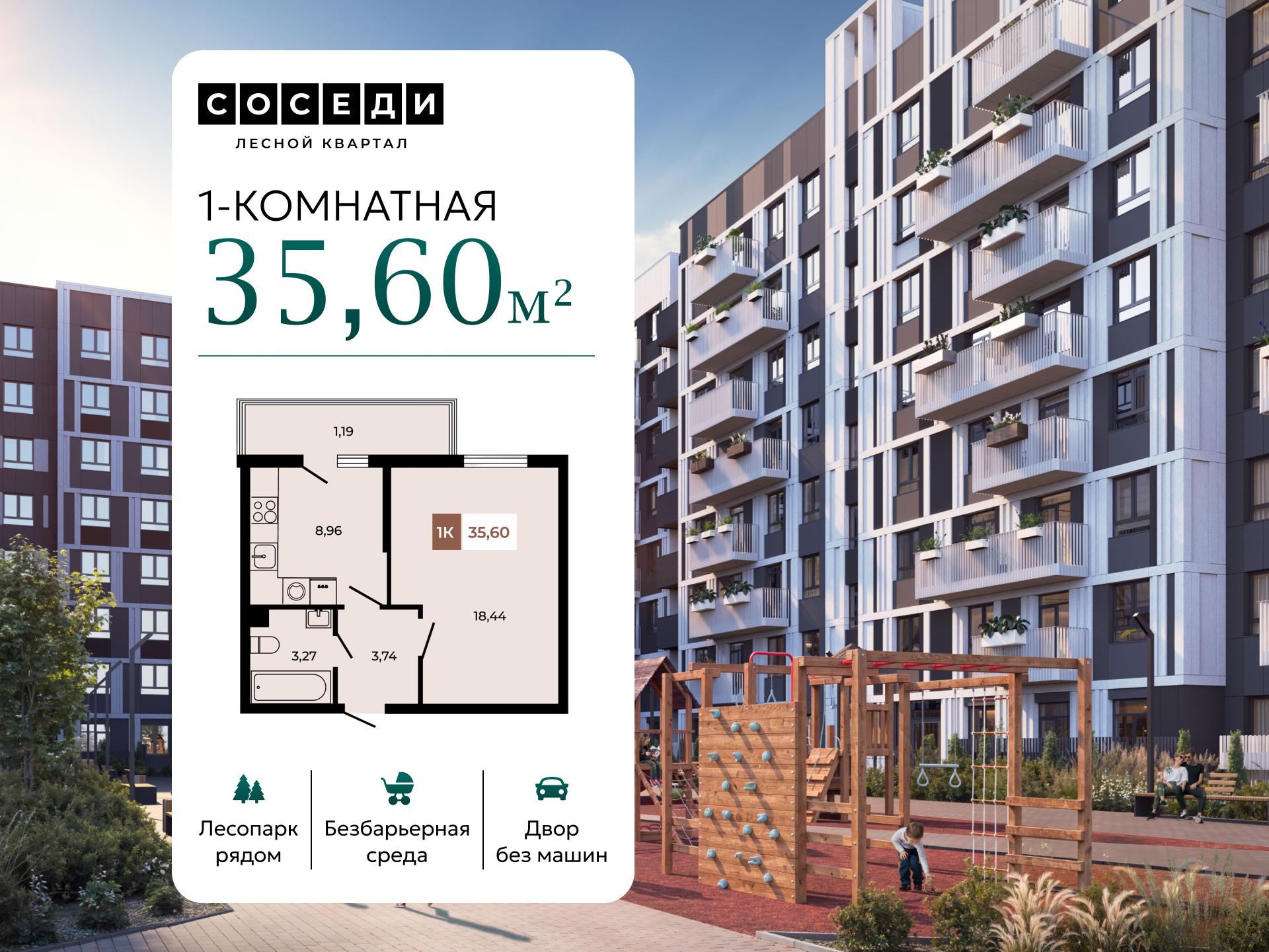 Планировка 1-комн. в ЖК «Соседи»