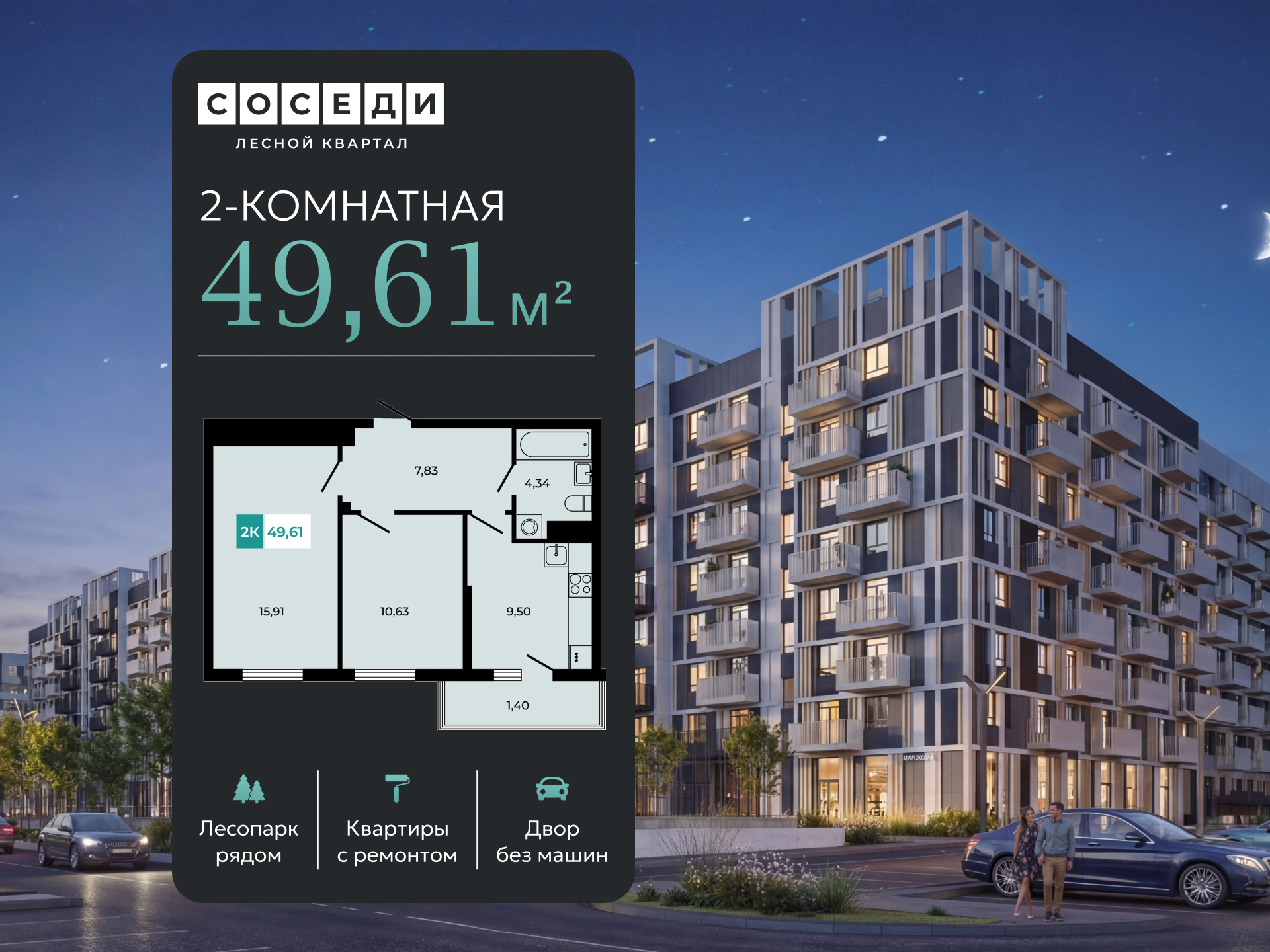Планировка 2-комн. в ЖК «Соседи»