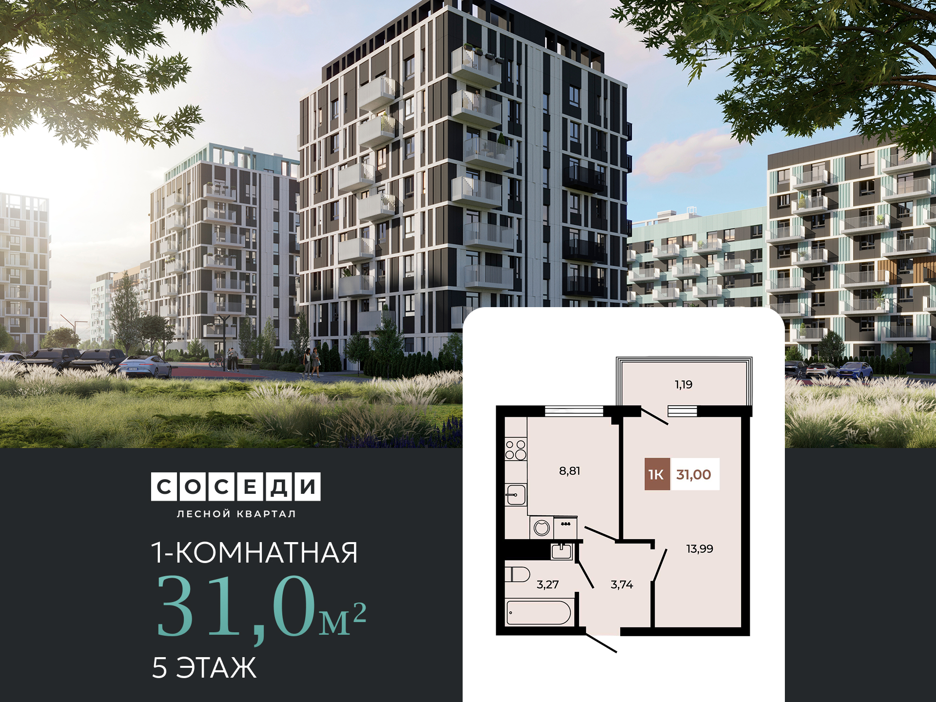 Планировка 1-комн. в ЖК «Соседи»