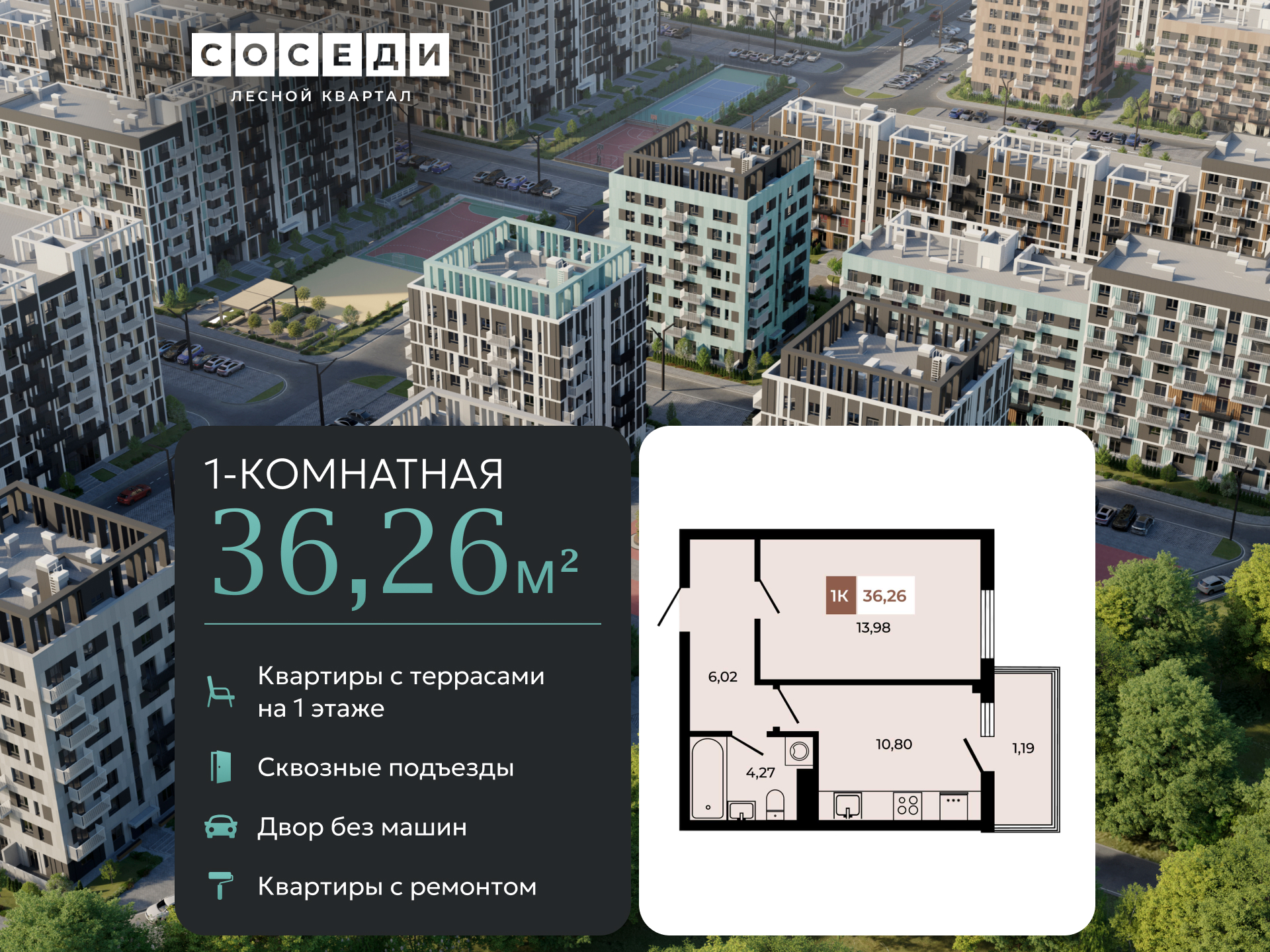 Планировка 1-комн. в ЖК «Соседи»