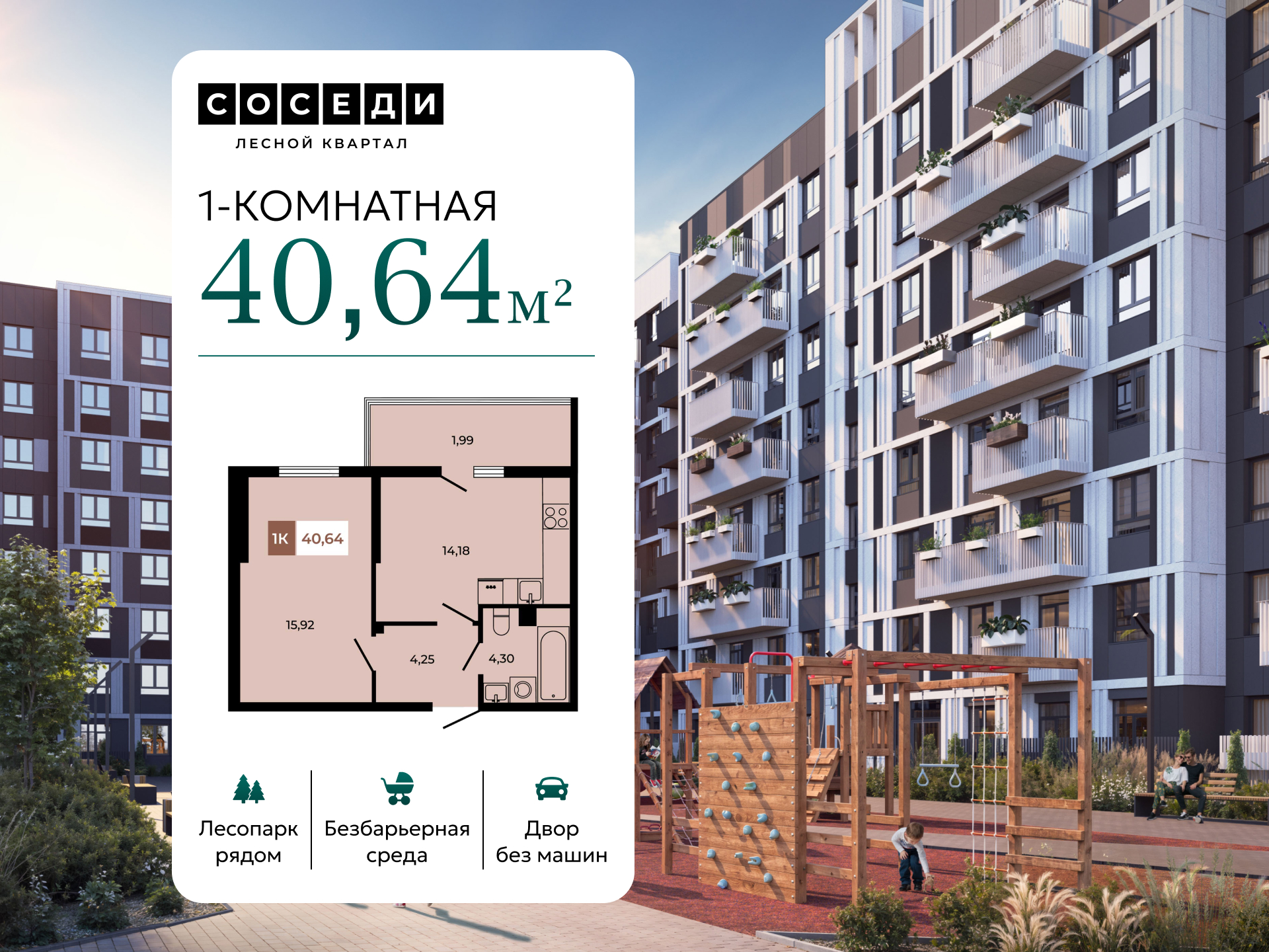 Планировка 1-комн. в ЖК «Соседи»