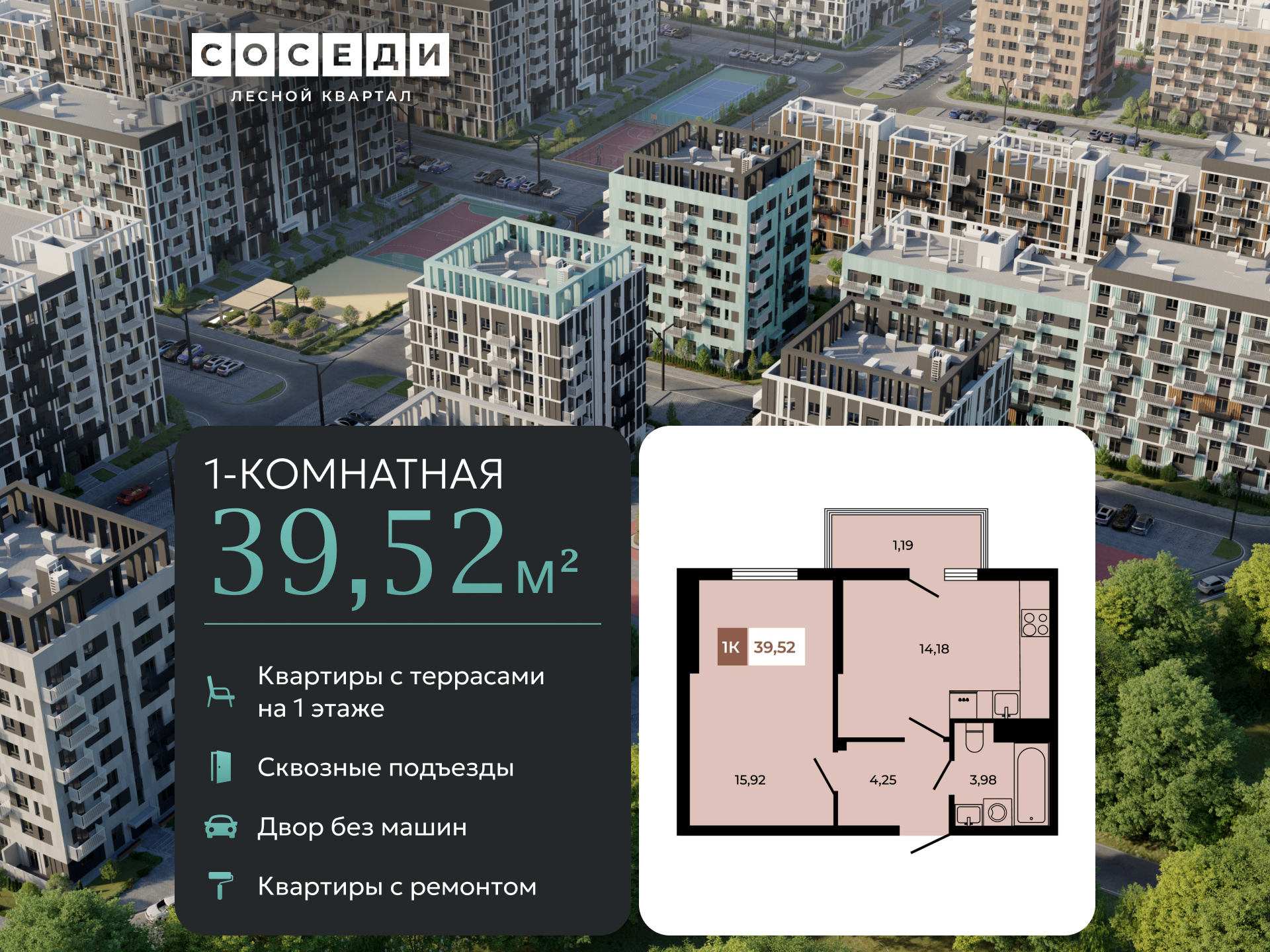 Планировка 1-комн. в ЖК «Соседи»