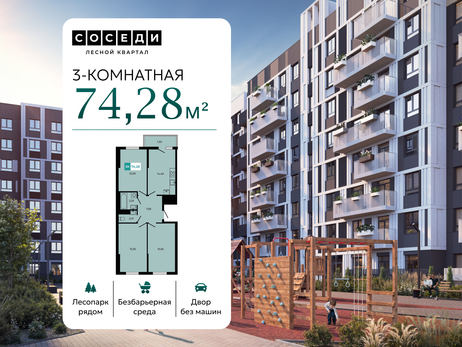 Планировка 3-комн. в ЖК «Соседи»