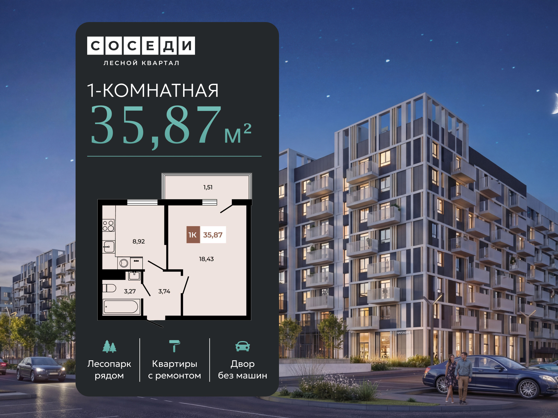 Планировка 1-комн. в ЖК «Соседи»