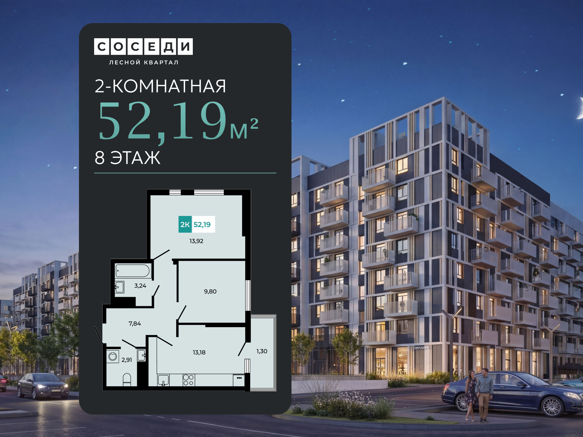 Планировка 2-комн. в ЖК «Соседи»