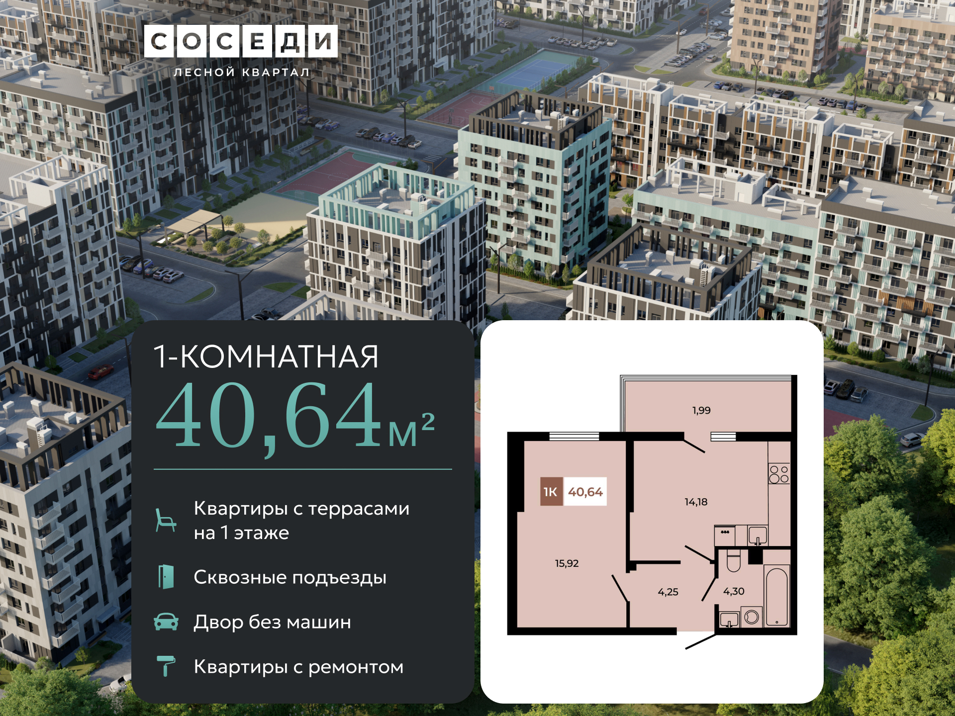Планировка 1-комн. в ЖК «Соседи»
