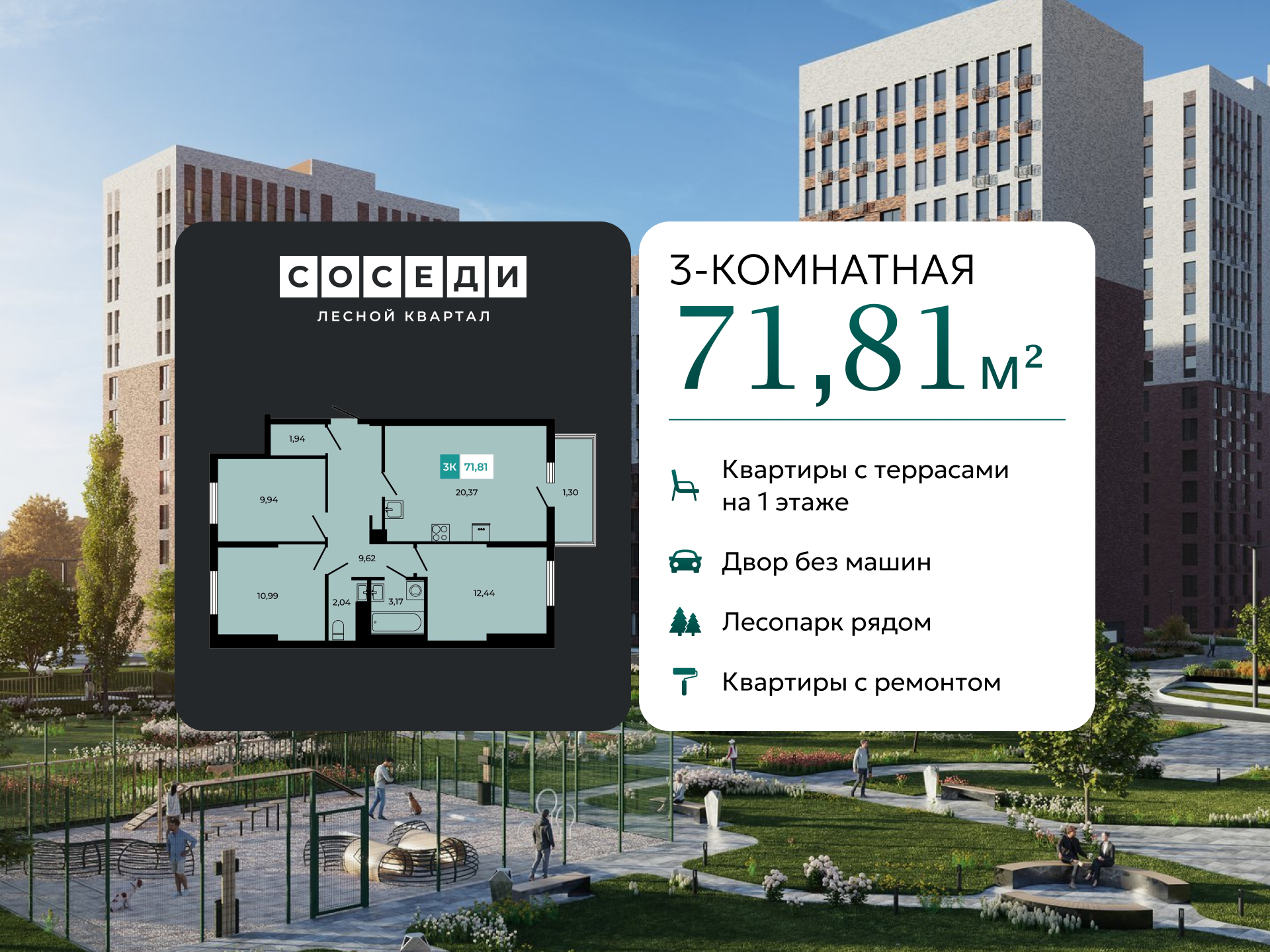 Планировка 3-комн. в ЖК «Соседи»