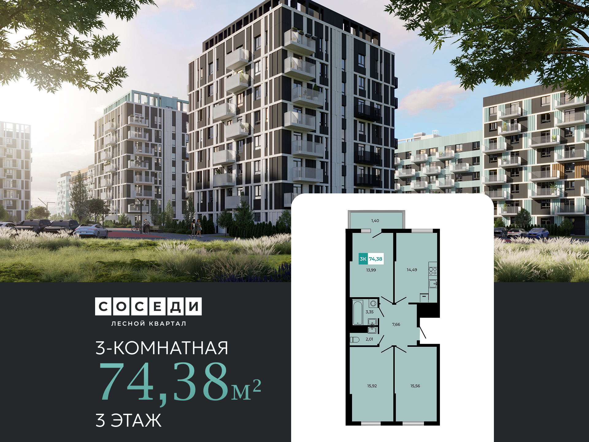 Планировка 3-комн. в ЖК «Соседи»