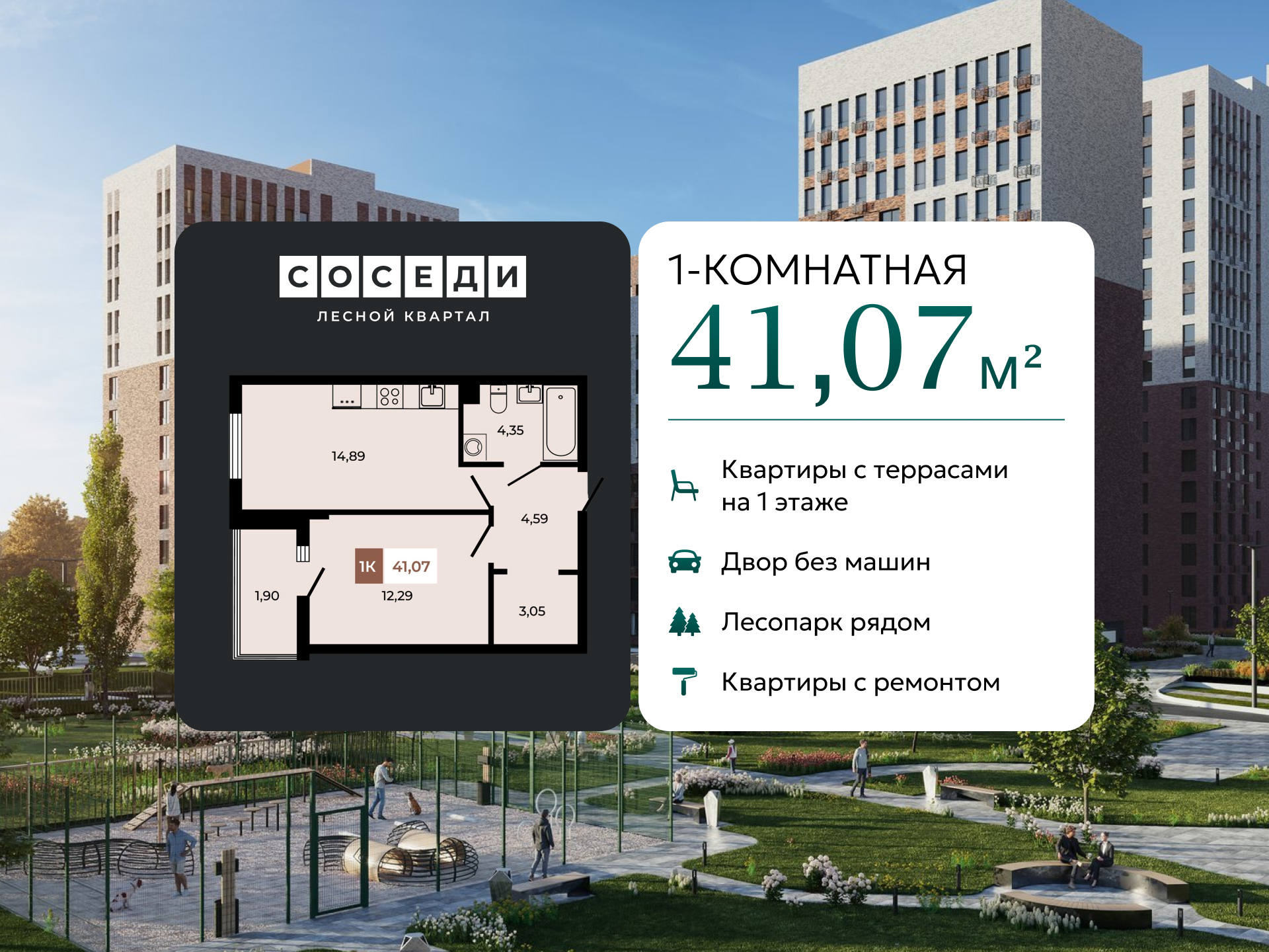 Планировка 1-комн. в ЖК «Соседи»