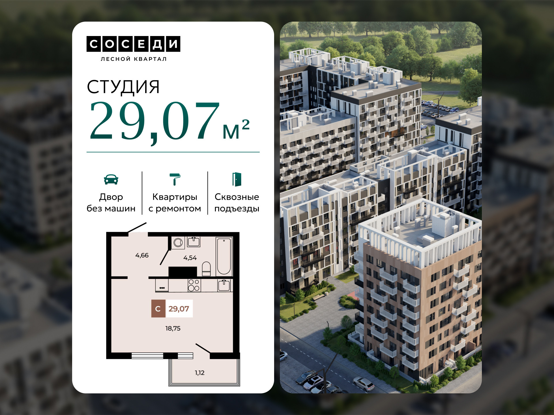Планировка Студия в ЖК «Соседи»