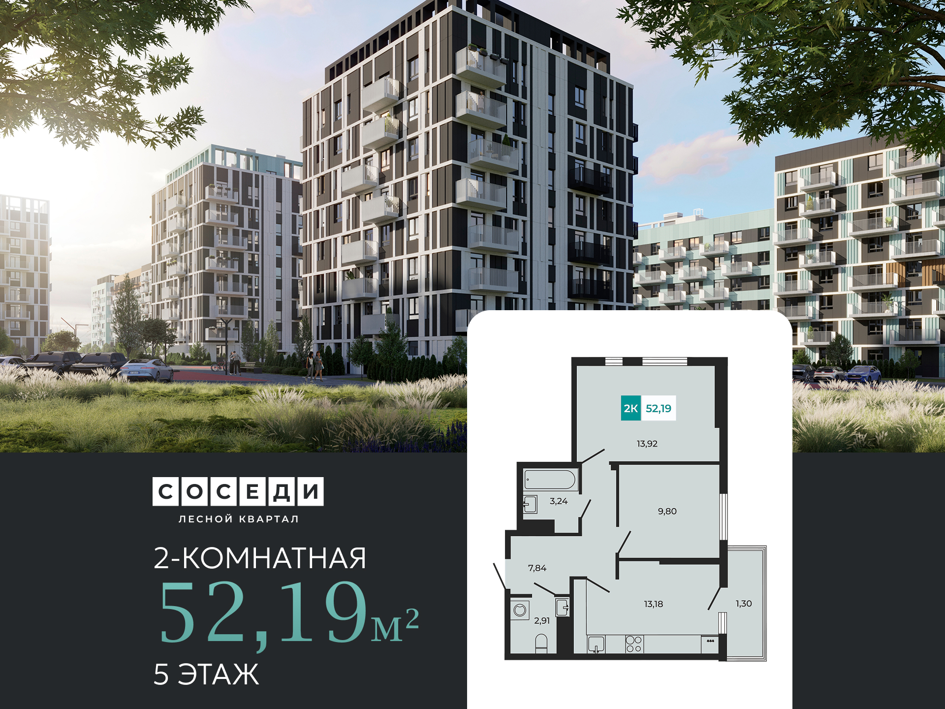 Планировка 2-комн. в ЖК «Соседи»