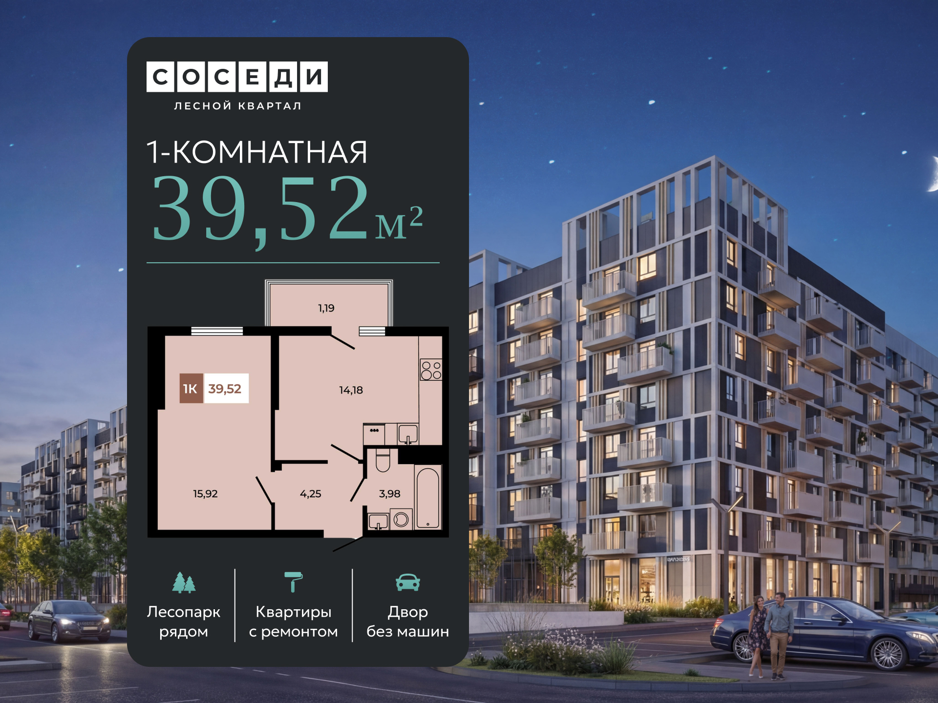 Планировка 1-комн. в ЖК «Соседи»