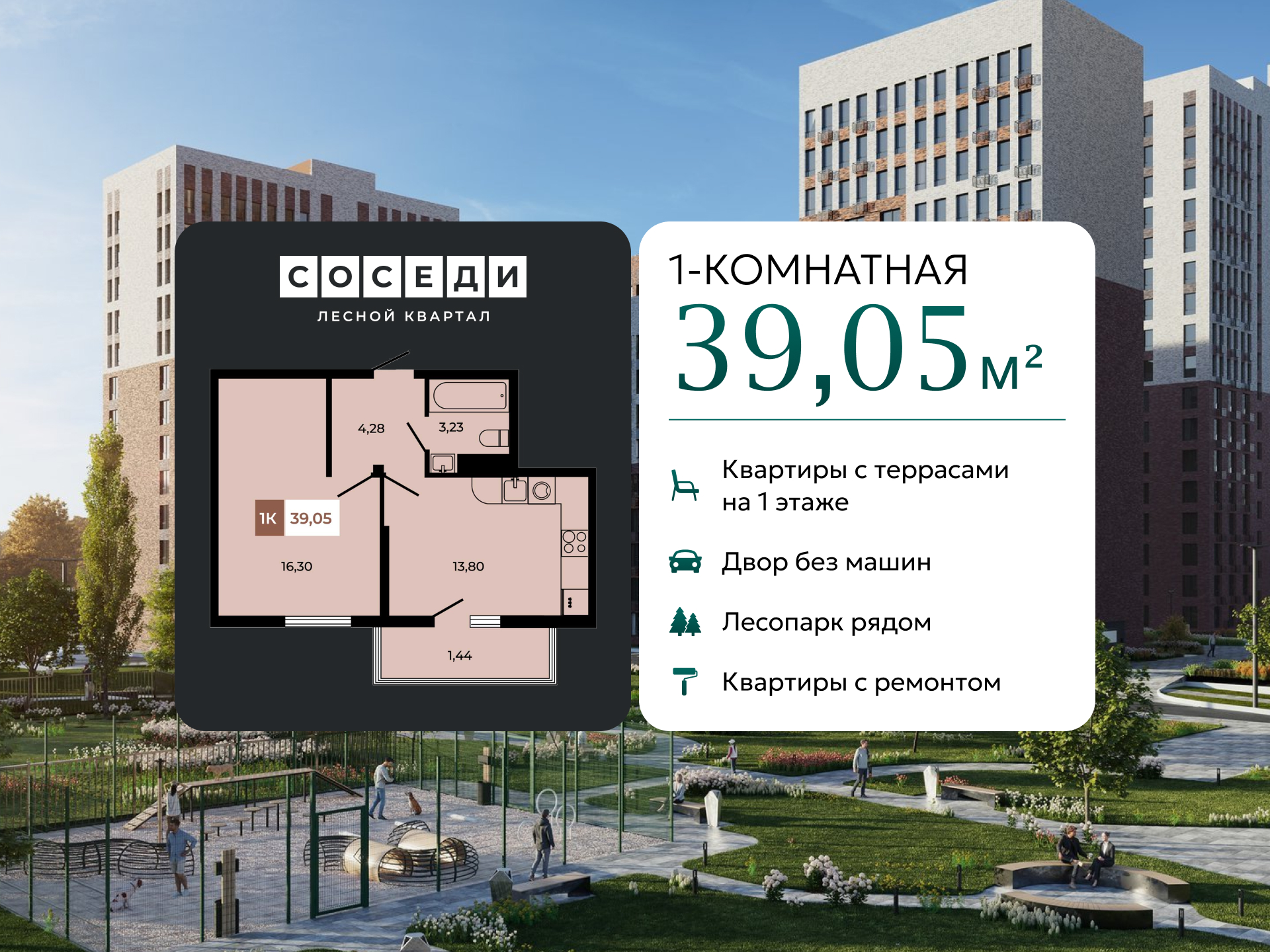 Планировка 1-комн. в ЖК «Соседи»