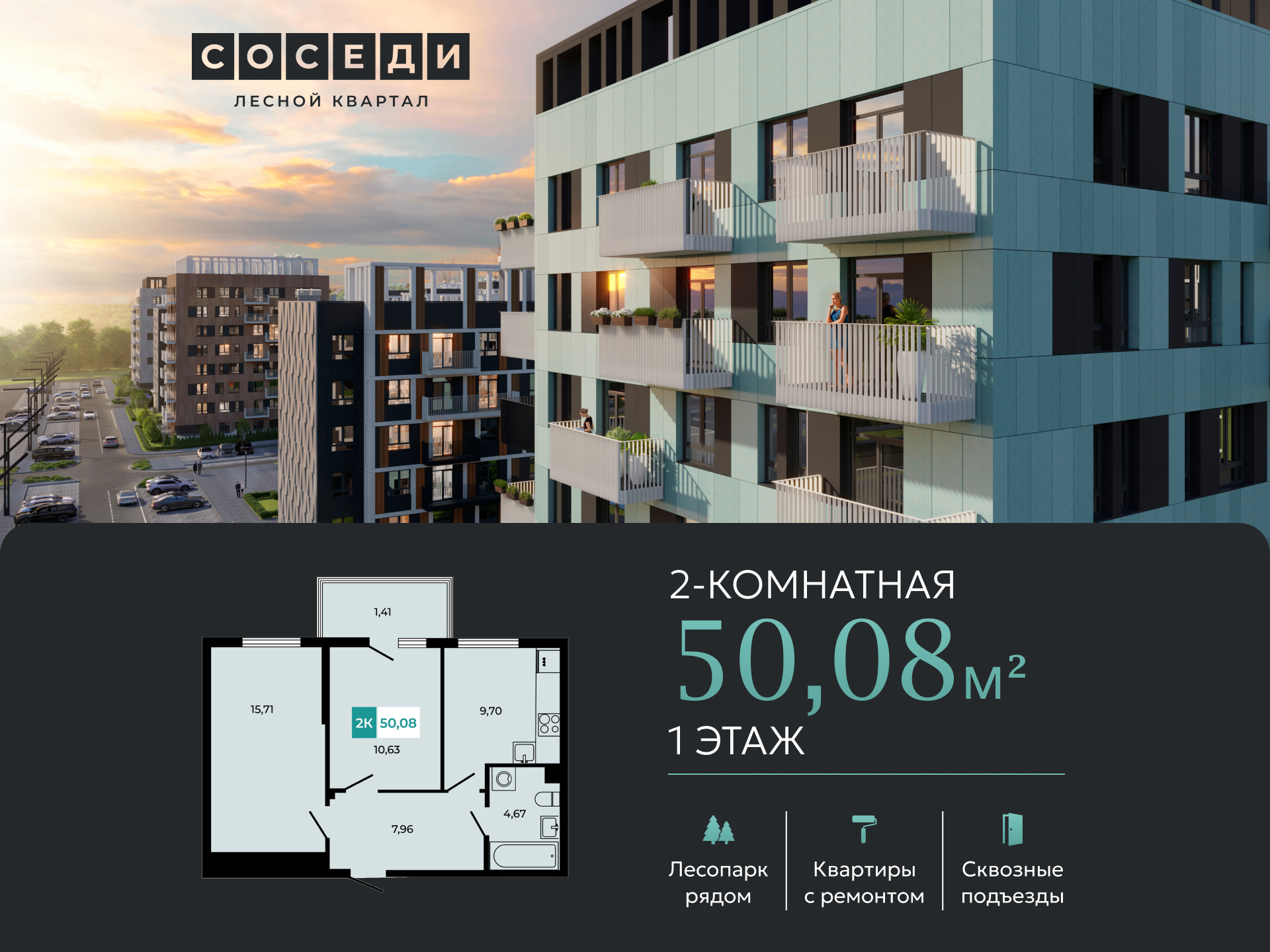 Планировка 2-комн. в ЖК «Соседи»