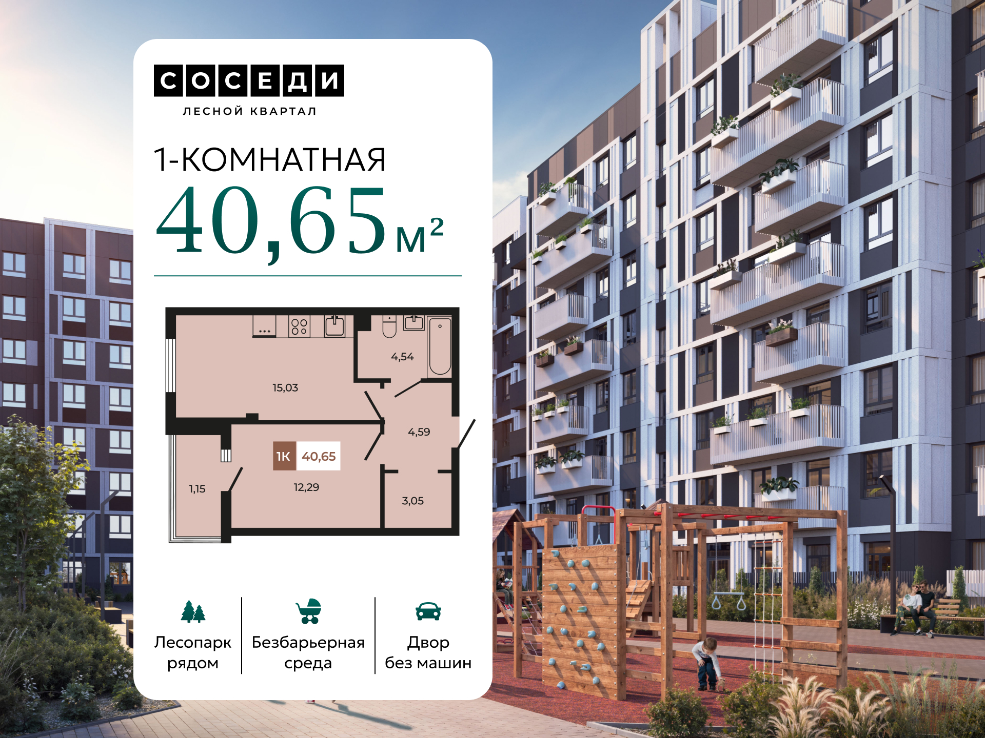 Планировка 1-комн. в ЖК «Соседи»