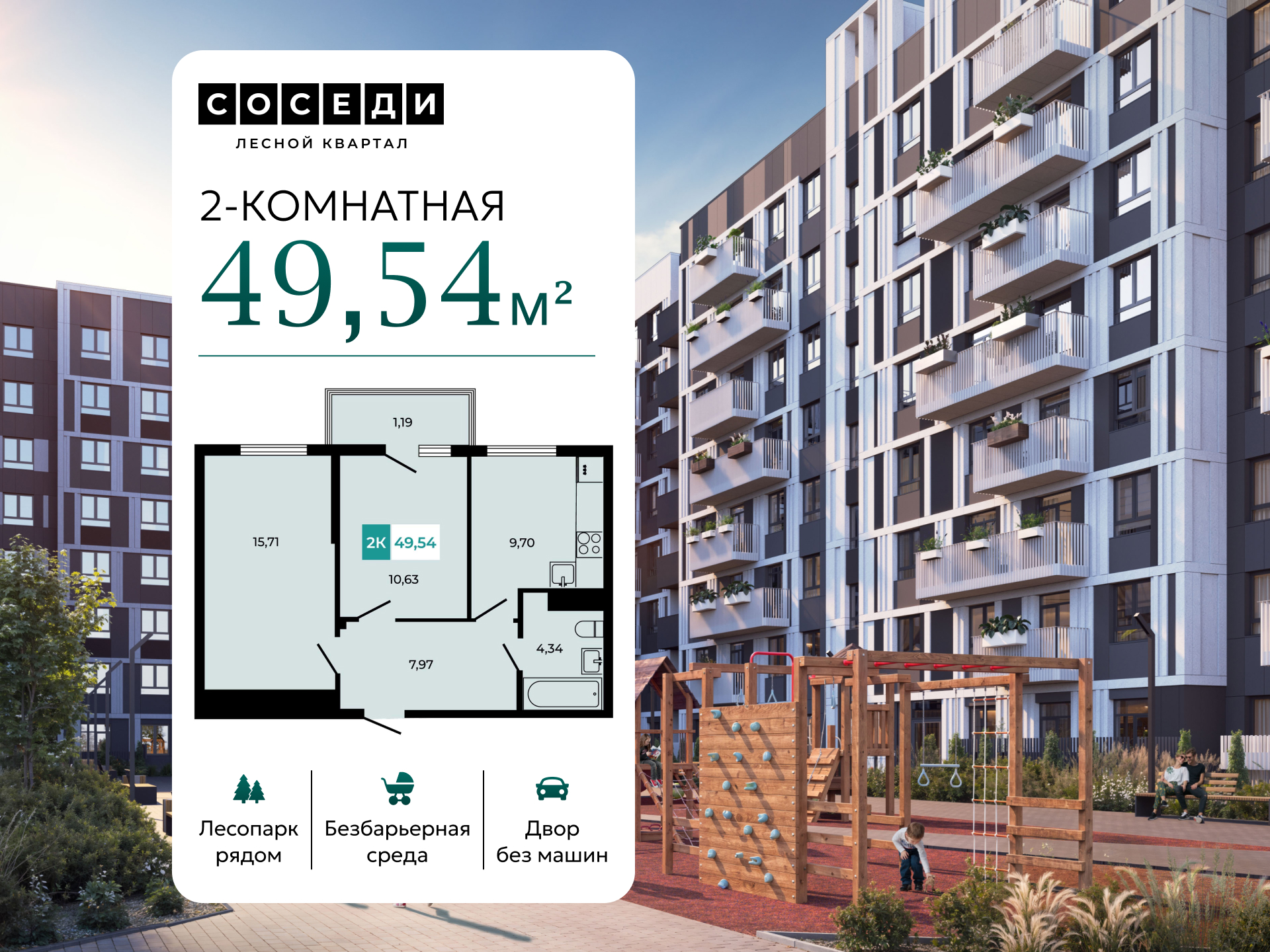 Планировка 2-комн. в ЖК «Соседи»