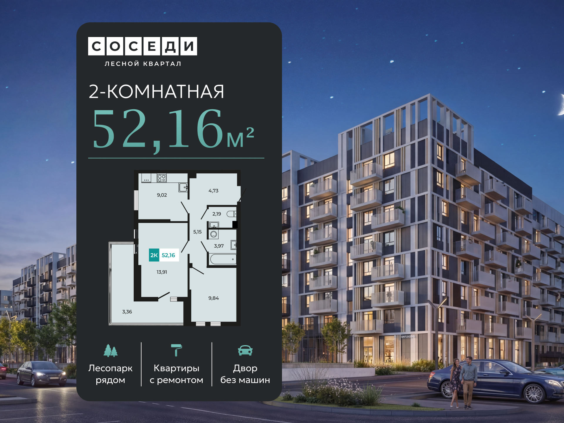 Планировка 2-комн. в ЖК «Соседи»