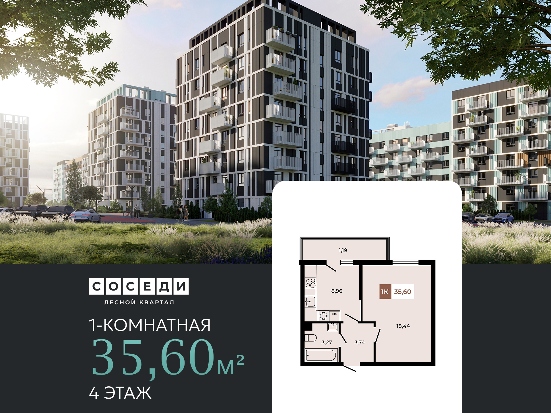 Планировка 1-комн. в ЖК «Соседи»