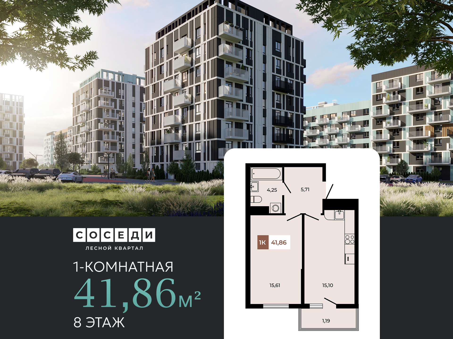 Планировка 1-комн. в ЖК «Соседи»