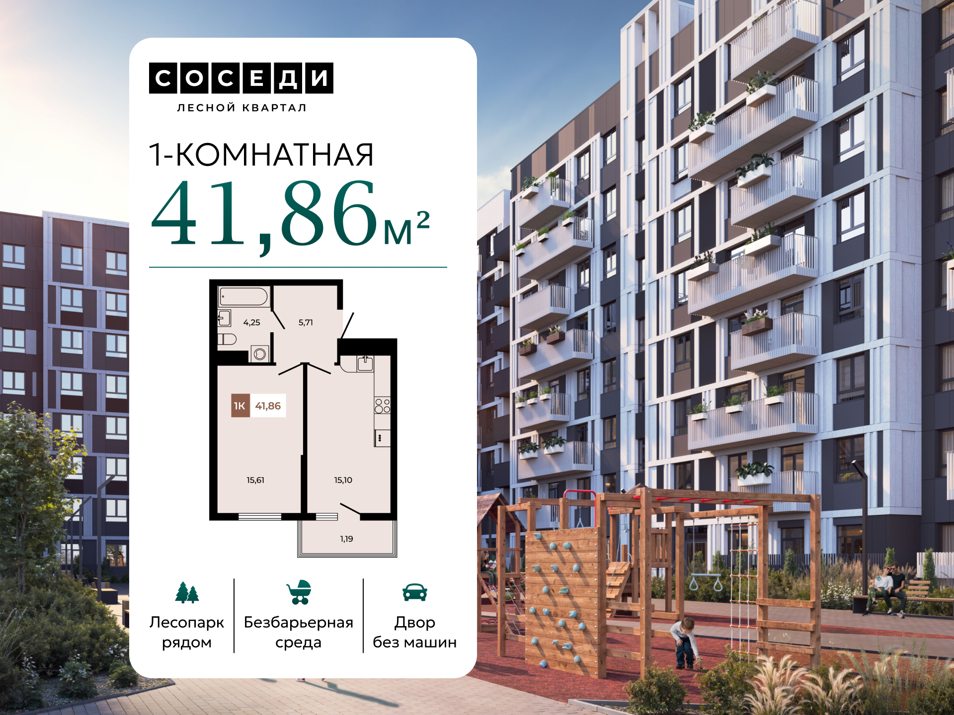 Планировка 1-комн. в ЖК «Соседи»